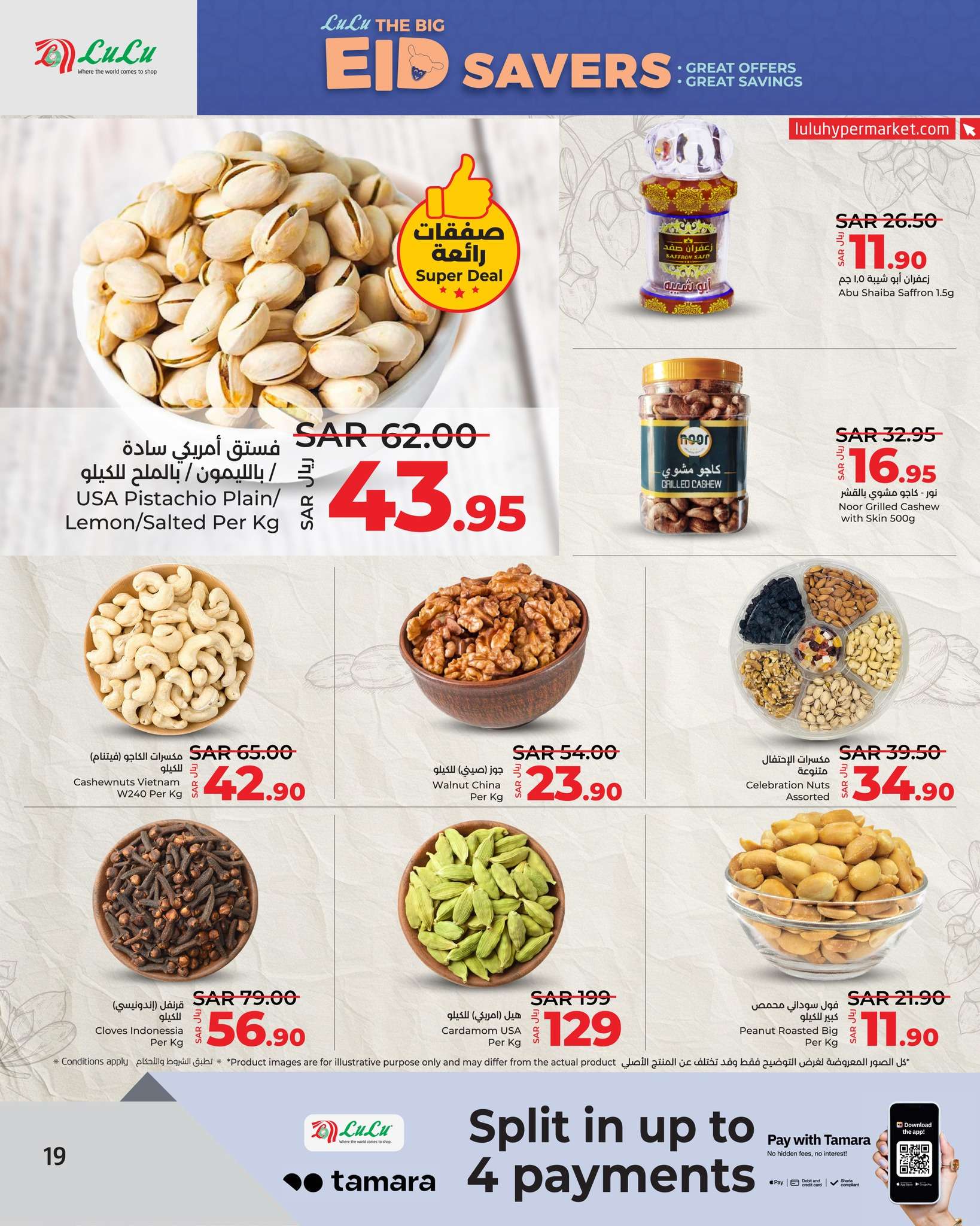 DKoDWP - عروض لولو جدة الأسبوعية صفحة واحدة الأربعاء 6 ذو الحجة 1445 هـ | عيدكم مبارك