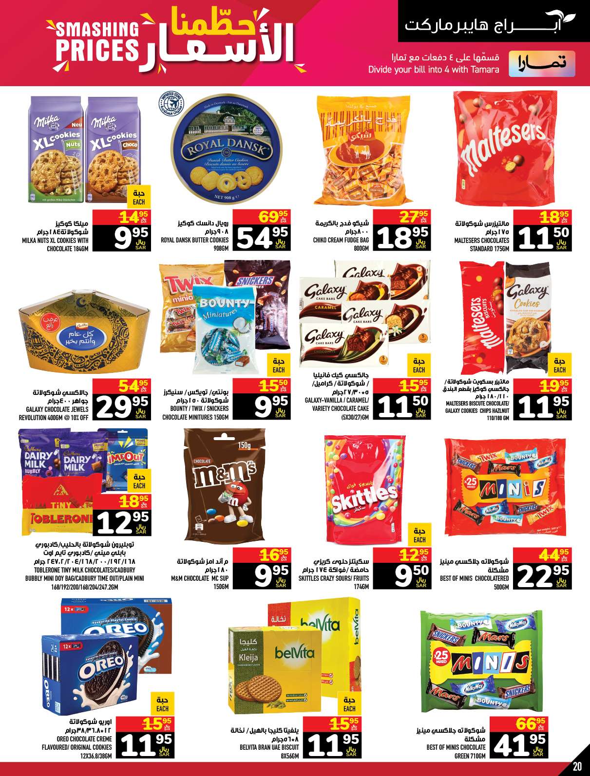 DRTMYJ - عروض أبراج هايبر ماركت الاسبوعية صفحة واحدة الخميس 21 ذو الحجة 1445 هـ