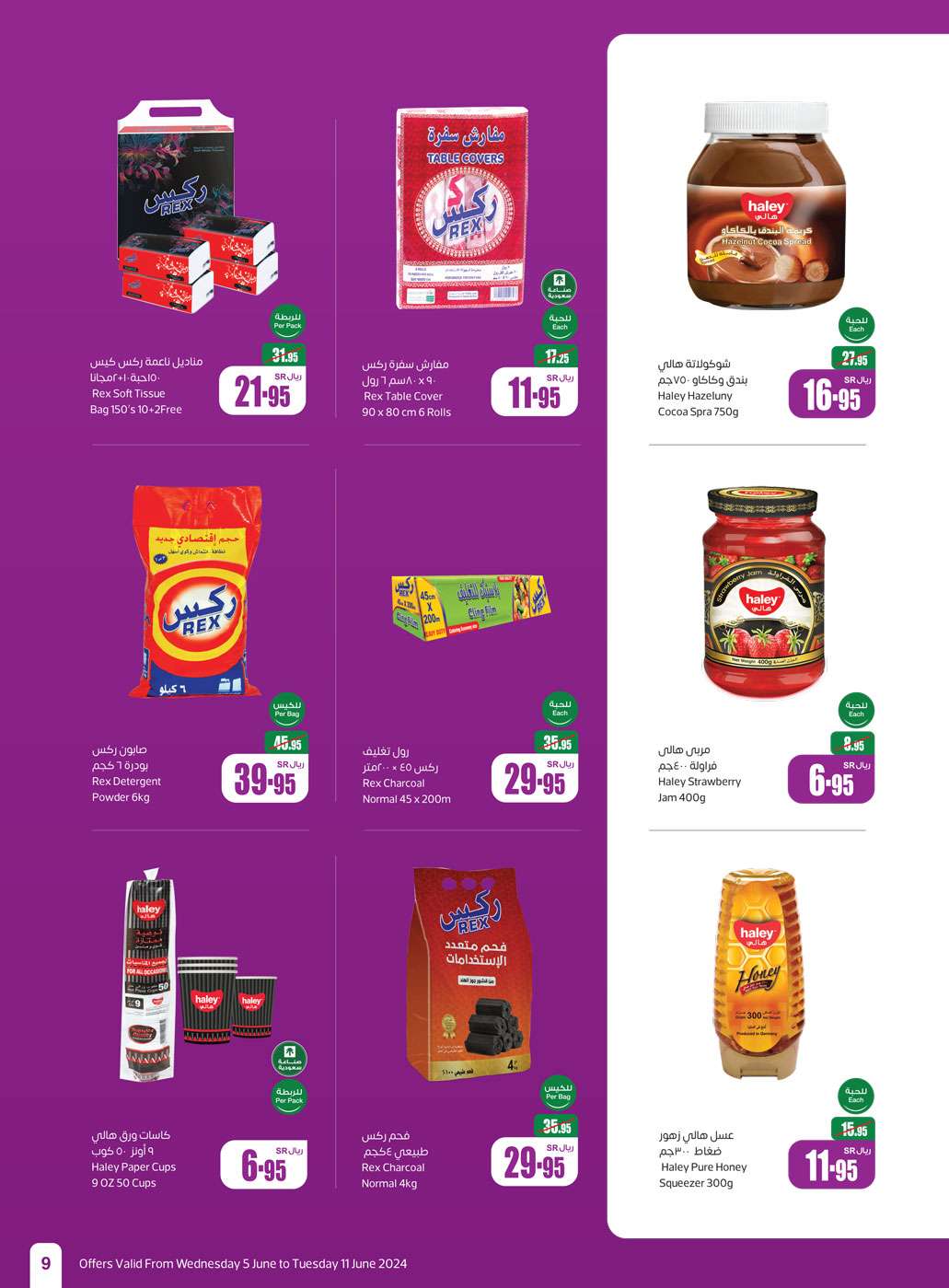 DS7yXN - عروض العثيم الاسبوعية صفحة واحدة الاربعاء 5 يونيو 2024 | عروض عيد الاضحي المبارك