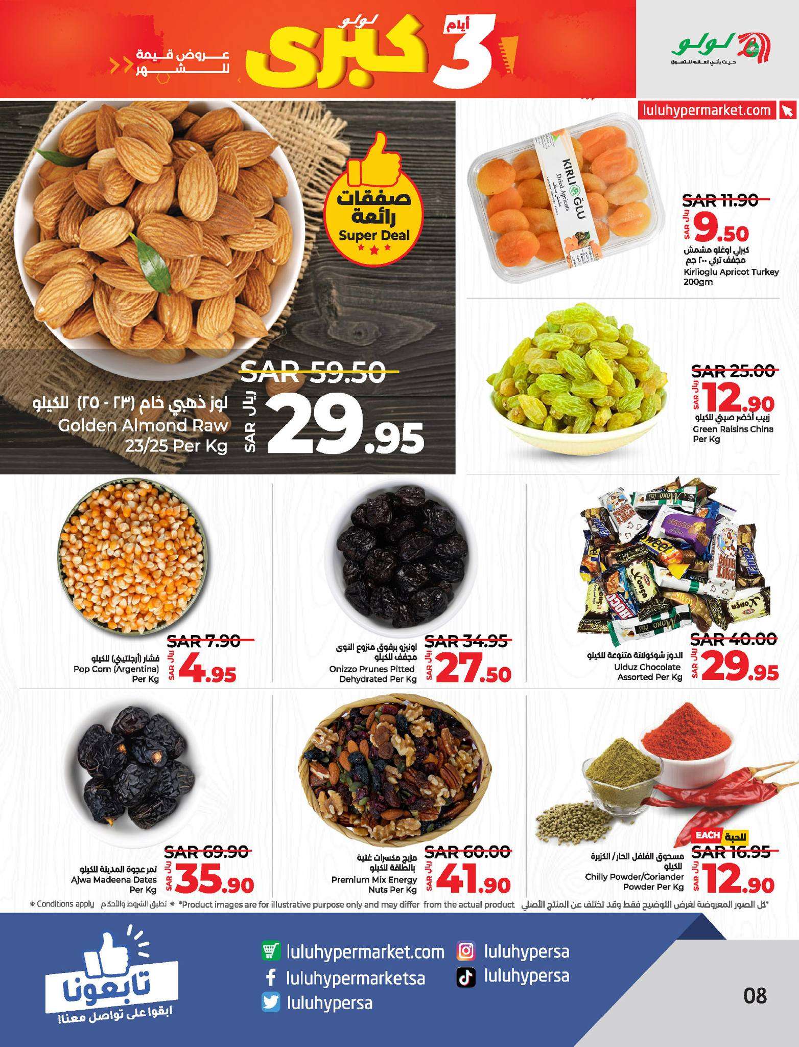 DYmd2p - عروض لولو الاحساء الطازج صفحة واحدة الاحد 23/6/2024 لمدة 3 ايام