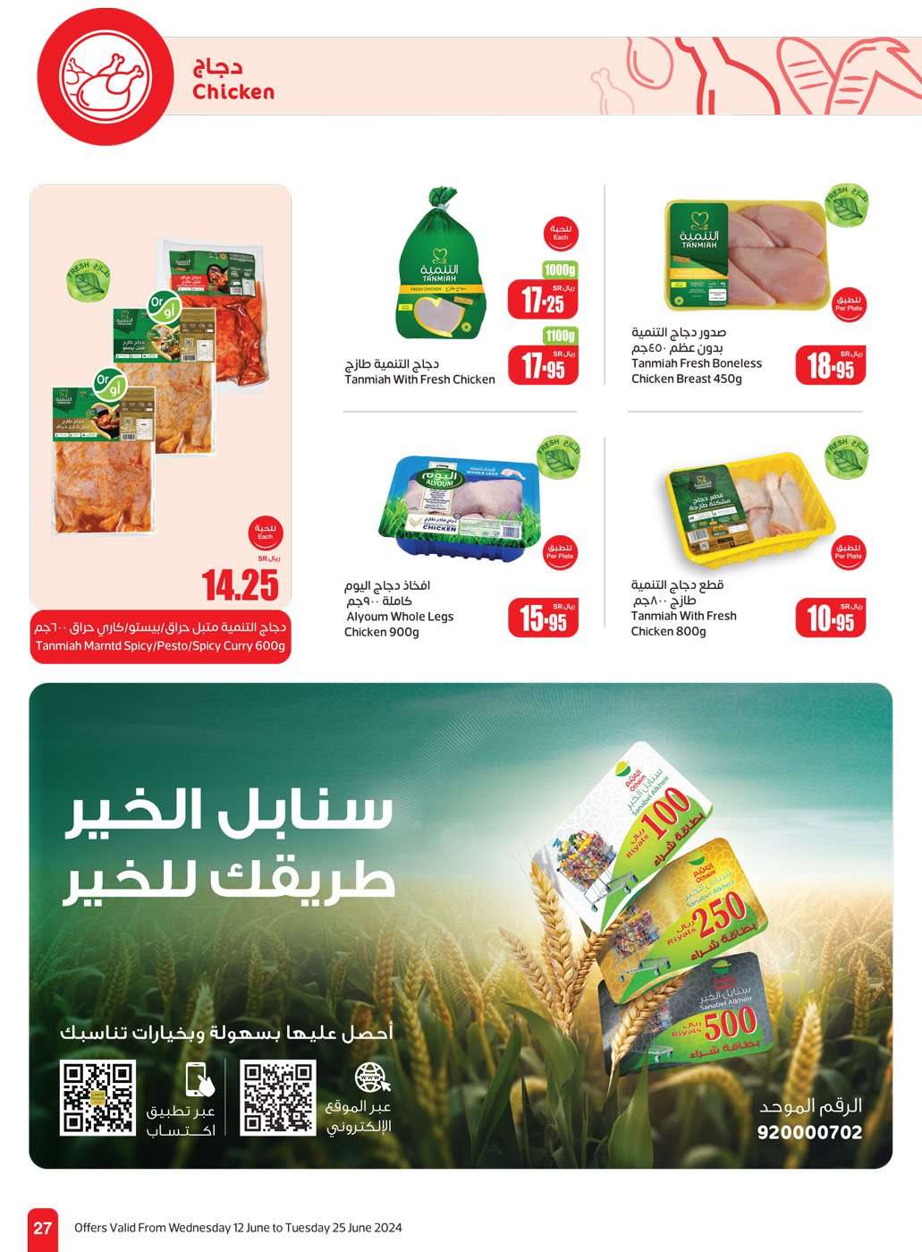 DfRAdu - عروض العثيم الاسبوعية صفحة واحدة الاربعاء 12-6-2024 | عروض عيد الاضحي المبارك