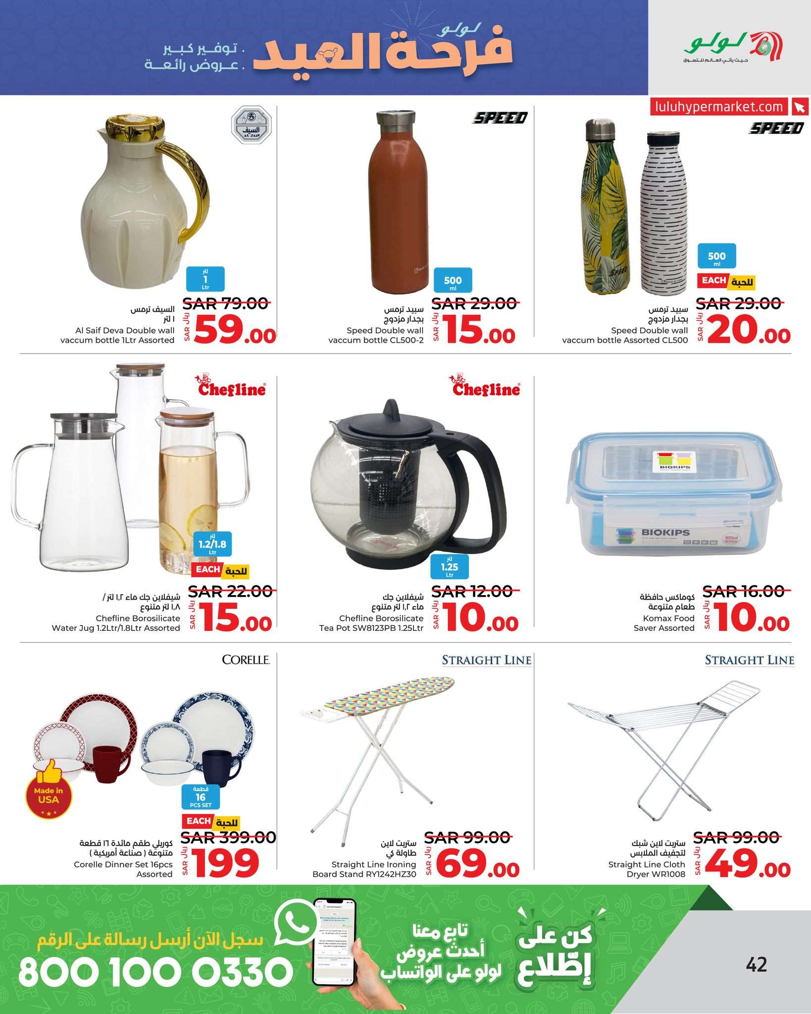 DhmK79 - عروض لولو جدة الأسبوعية صفحة واحدة الأربعاء 6 ذو الحجة 1445 هـ | عيدكم مبارك