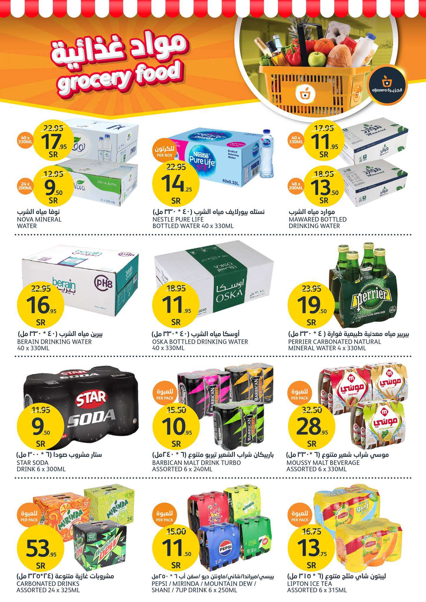 DisqZi - عروض أسواق الجزيرة الأسبوعية صفحة واحدة الأربعاء 26/6/2024 | اقوي العروض