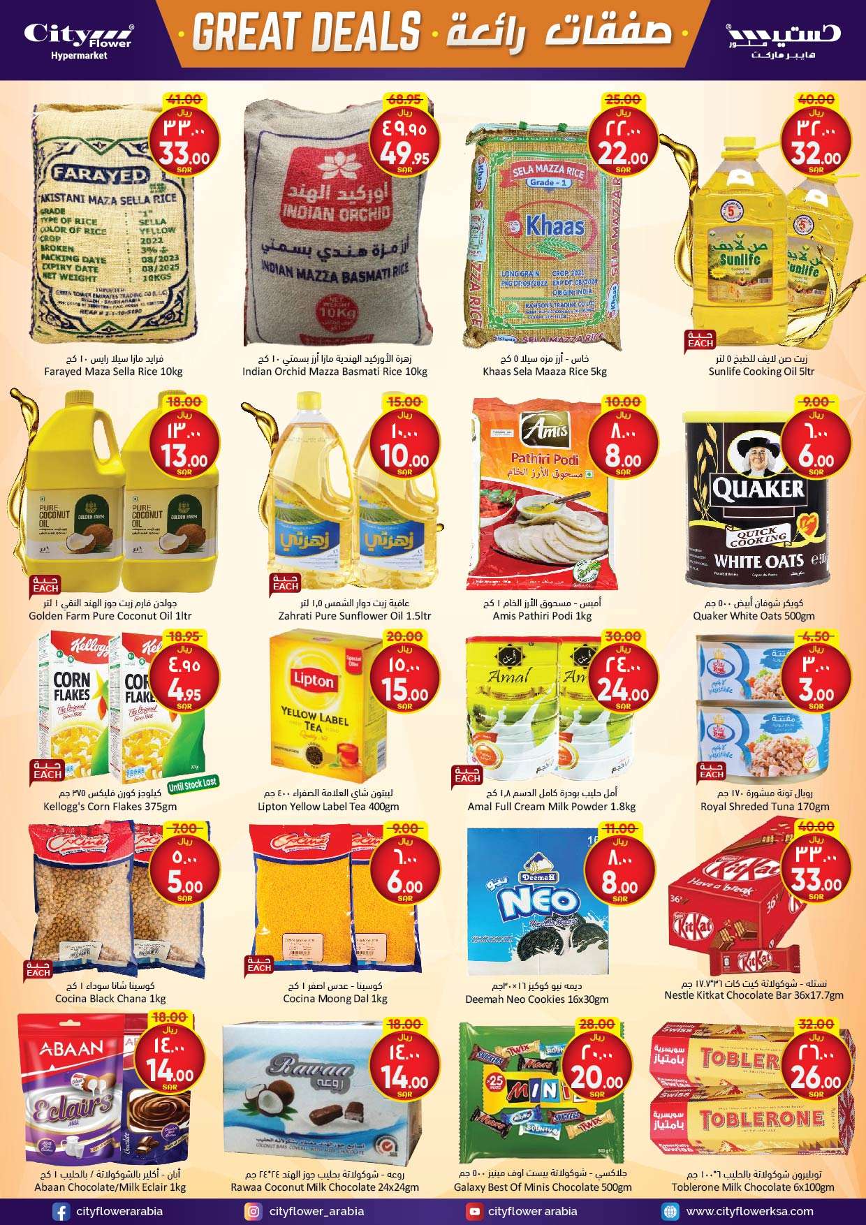 DoDTle - عروض سيتي فلور الجبيل الأسبوعية صفحة واحدة الخميس 20-6-2024 صفقات رائعة