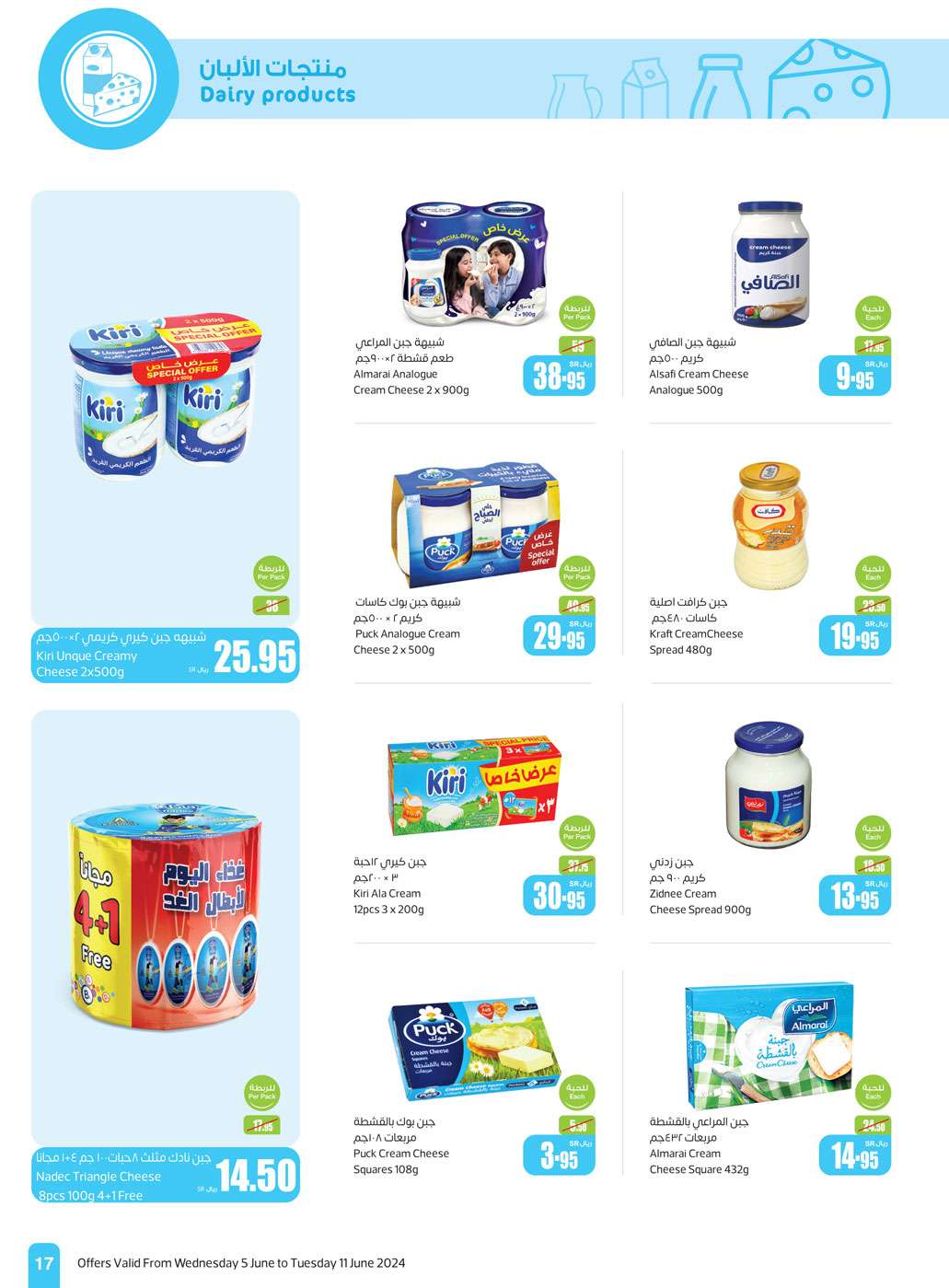 E58r1a - عروض العثيم الاسبوعية صفحة واحدة الاربعاء 5 يونيو 2024 | عروض عيد الاضحي المبارك