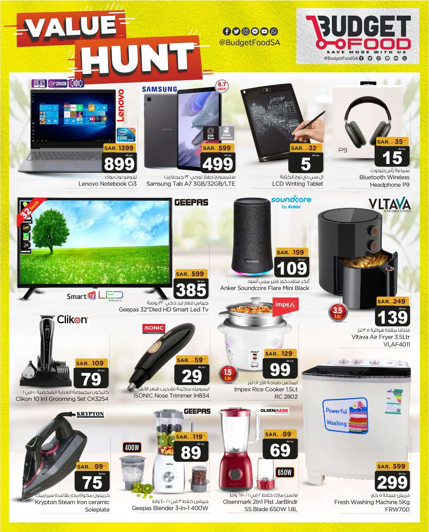 E88mYp - عروض ميزانية الطعام صفحة واحدة الأربعاء 5 يونيو 2024 | اقوي العروض