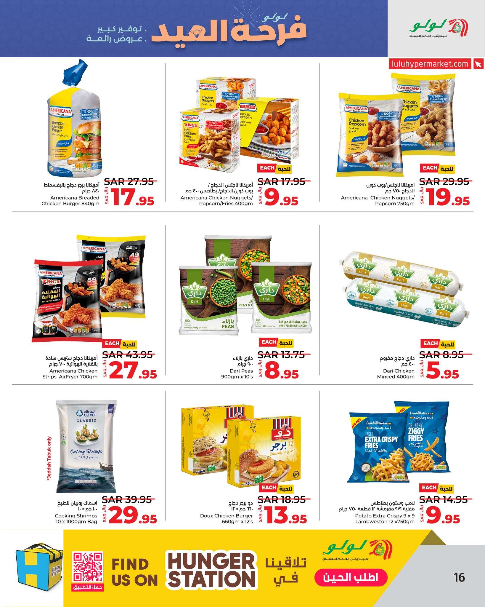 E9VUGy - عروض لولو جدة الأسبوعية صفحة واحدة الأربعاء 6 ذو الحجة 1445 هـ | عيدكم مبارك