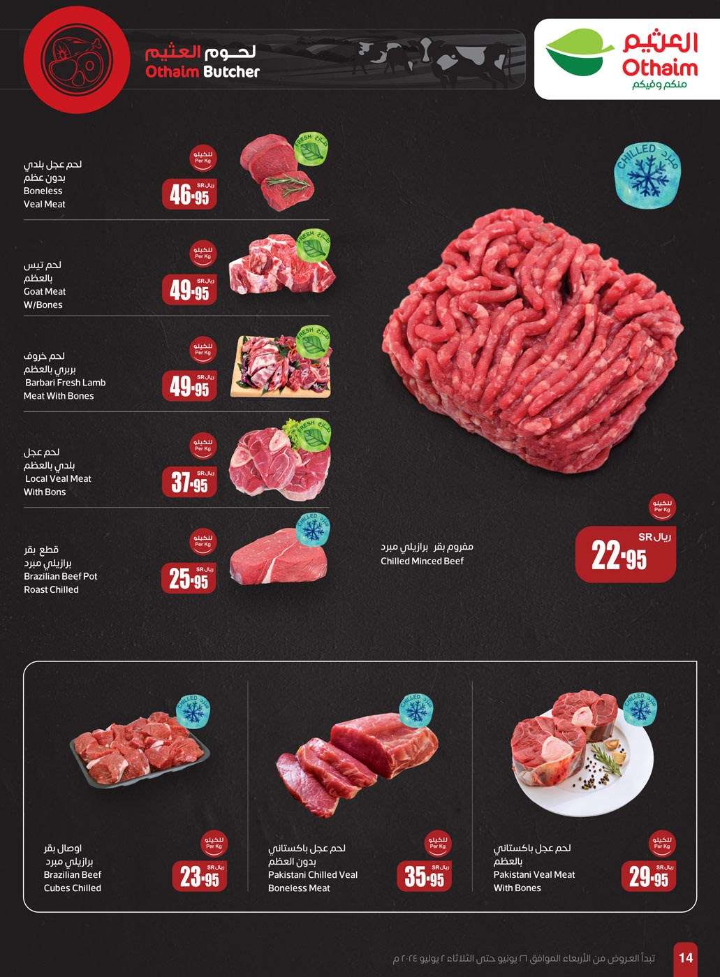E9vEIS - عروض العثيم الاسبوعية صفحة واحدة الاربعاء 26-6-2024 | توفير اكبر