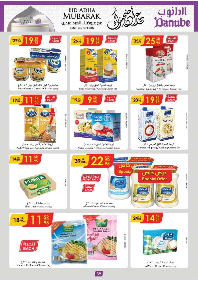 EKIGWz - عروض الدانوب جازان الأسبوعية صفحة واحدة الأربعاء 12-6-2024 | عيد اضحي مبارك