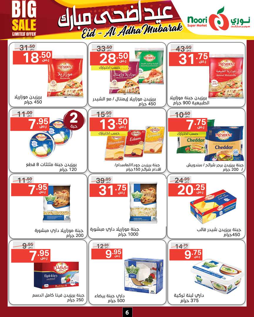 EKU3TL - عروض نوري هايبر ماركت الاسبوعية صفحة واحدة الخميس 13-6-2024