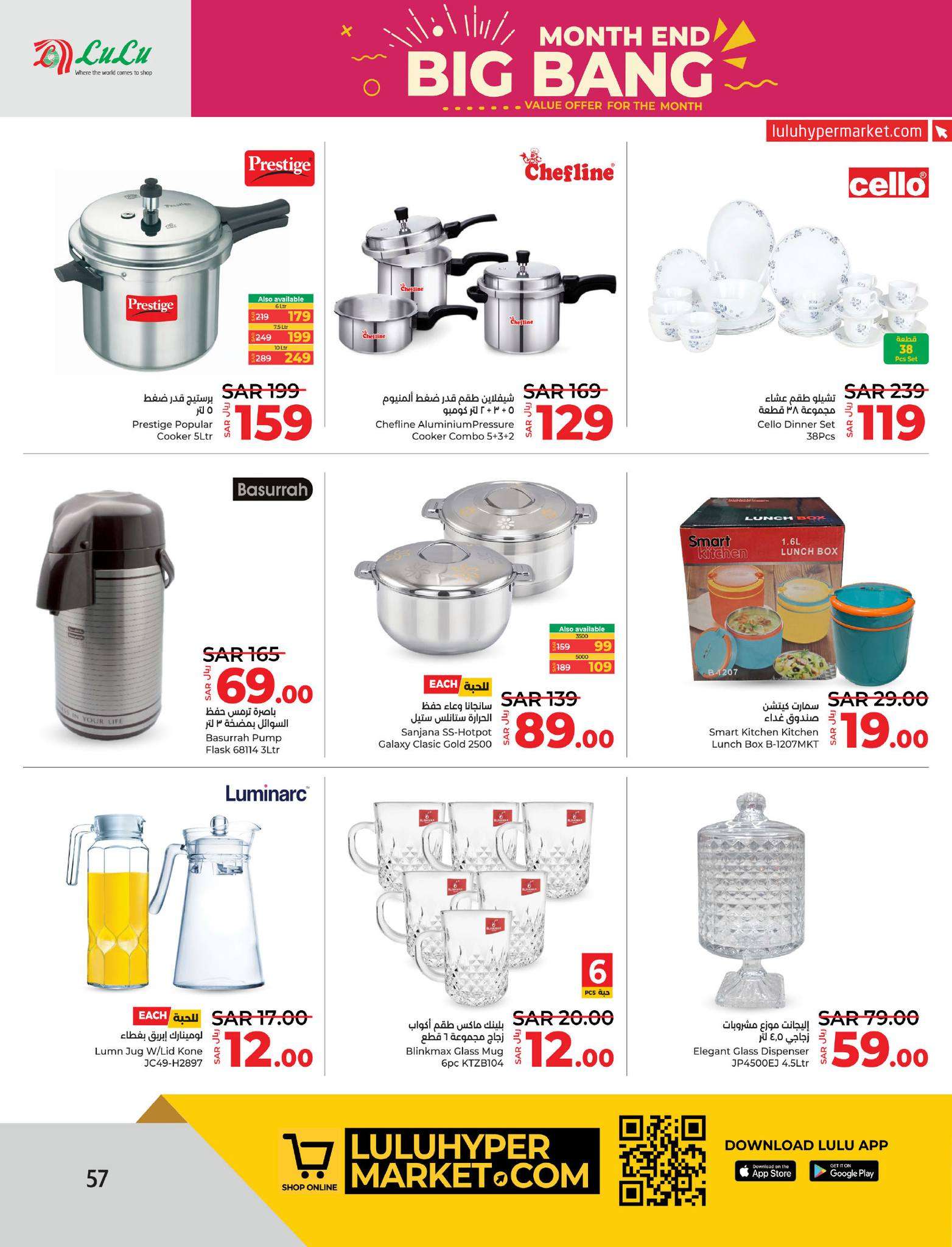 EONdyE - عروض لولو المنطقة الشرقية الأسبوعية صفحة واحدة الأربعاء 26/6/2024 | تخفيضات نهاية الشهر الكبري