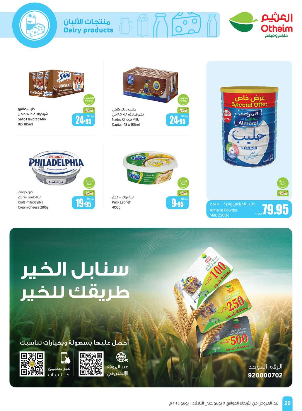 EOO34D - عروض العثيم الاسبوعية صفحة واحدة الاربعاء 5 يونيو 2024 | عروض عيد الاضحي المبارك