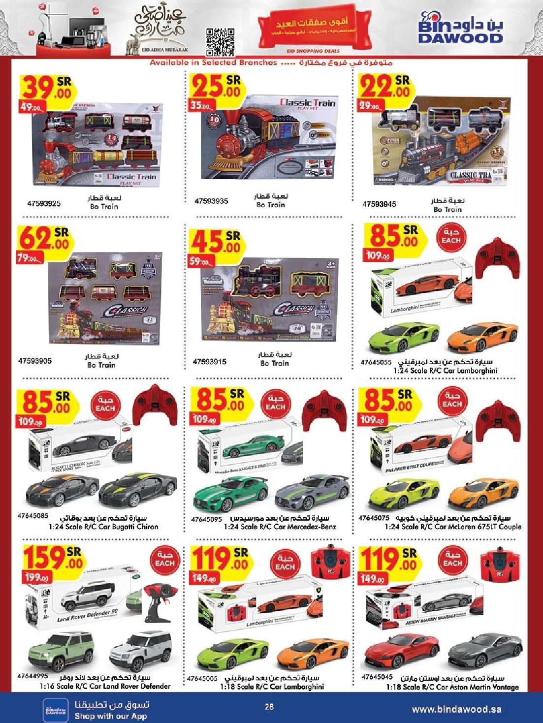 - عروض بن داود صفحة واحدة حتي الثلاثاء 19 ذو الحجة 1445 هـ | الصفقات الكبري جميع الفروع