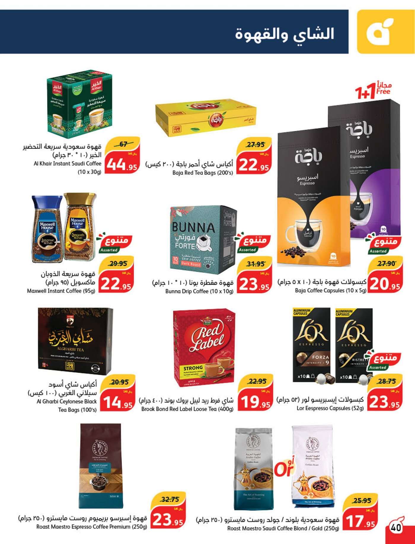 عروض بنده الاسبوعية صفحة واحدة الاربعاء 26 يونيو 2024 | صيفك اوفر معانا 41 EbNeog - عروض بنده الاسبوعية صفحة واحدة الاربعاء 26 يونيو 2024 | صيفك اوفر معانا