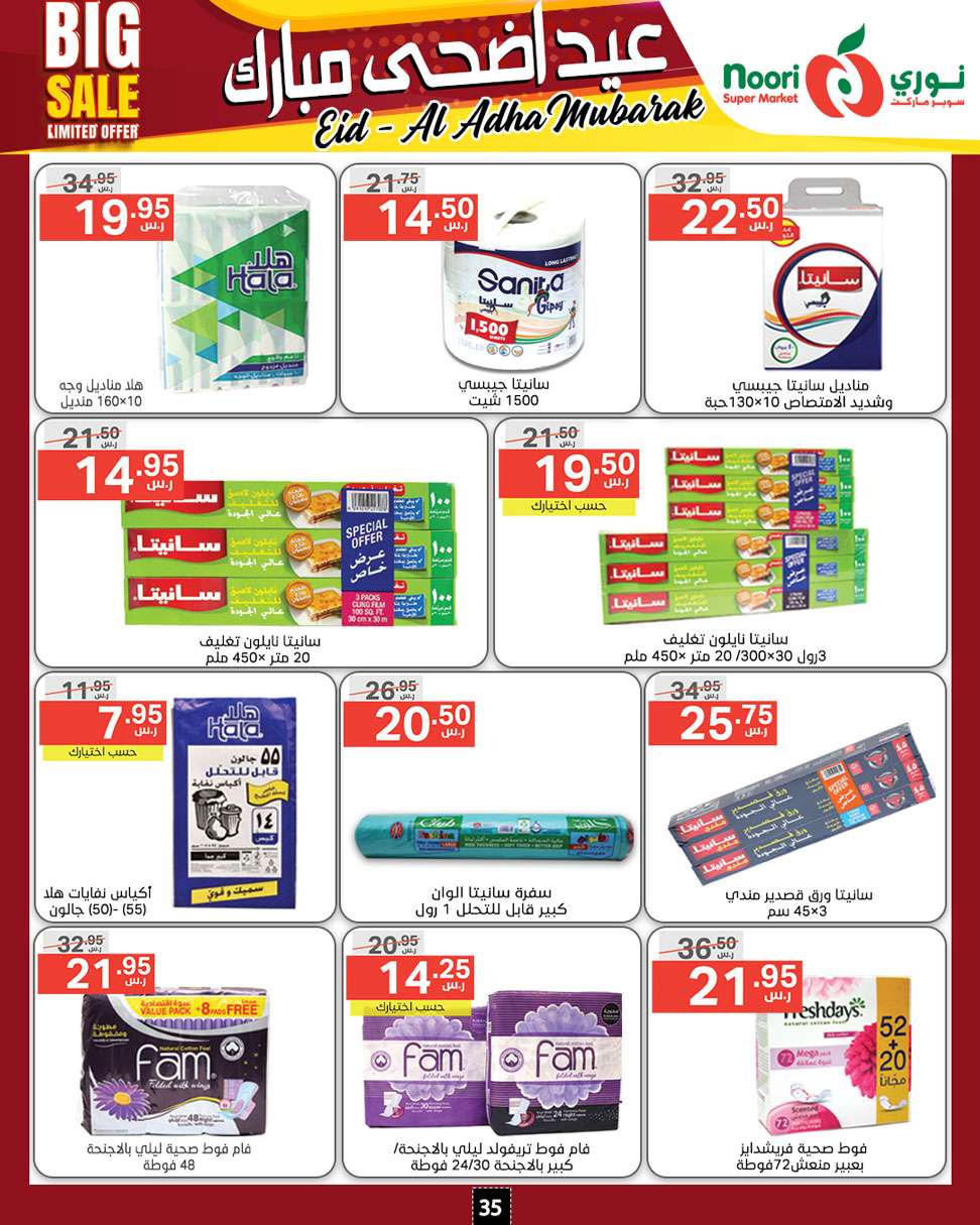 Ec1IpH - عروض نوري هايبر ماركت الاسبوعية صفحة واحدة الخميس 13-6-2024