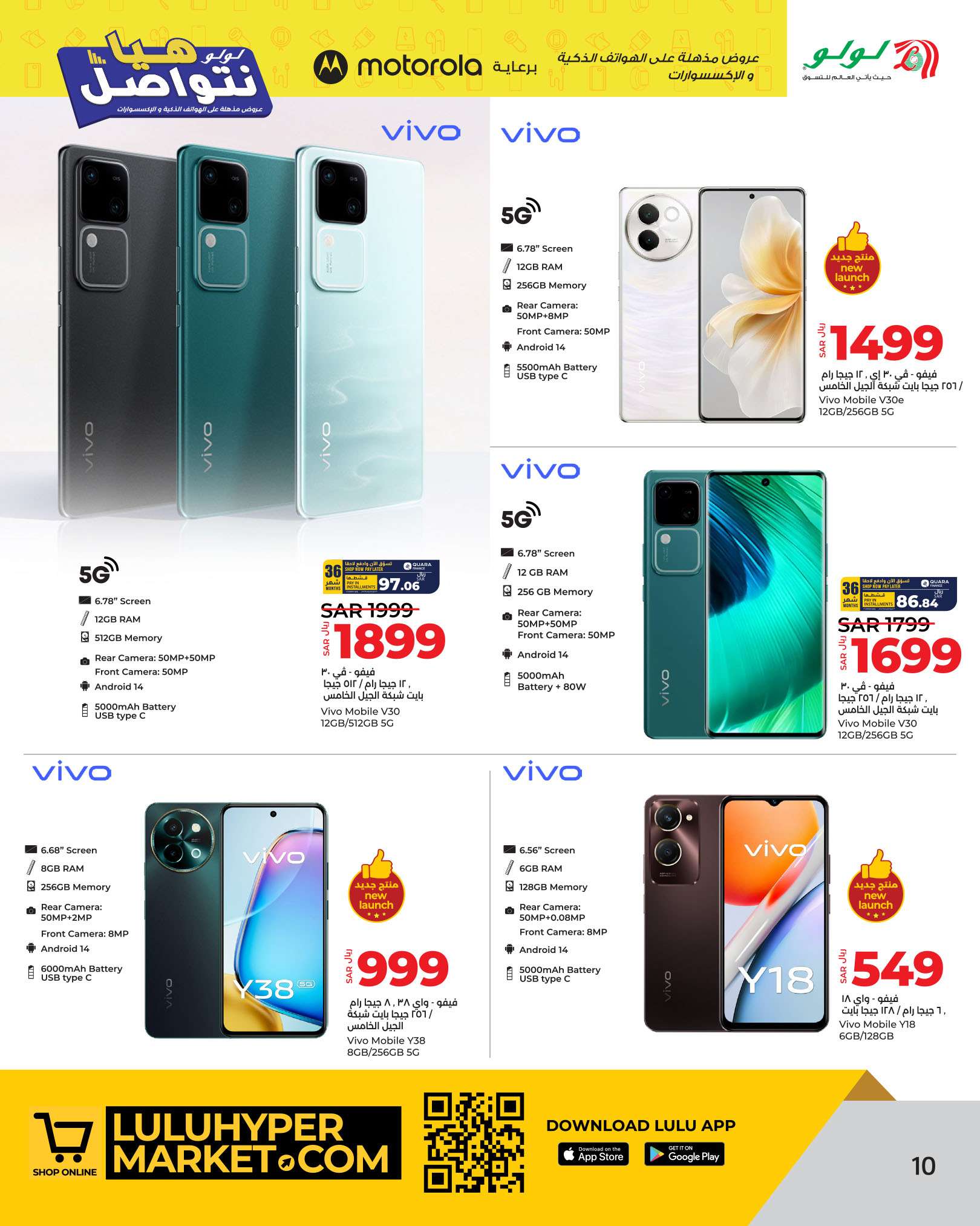 EcHvq6 - عروض لولو الرياض صفحة واحدة علي الالكترونيات الخميس 13-6-2024