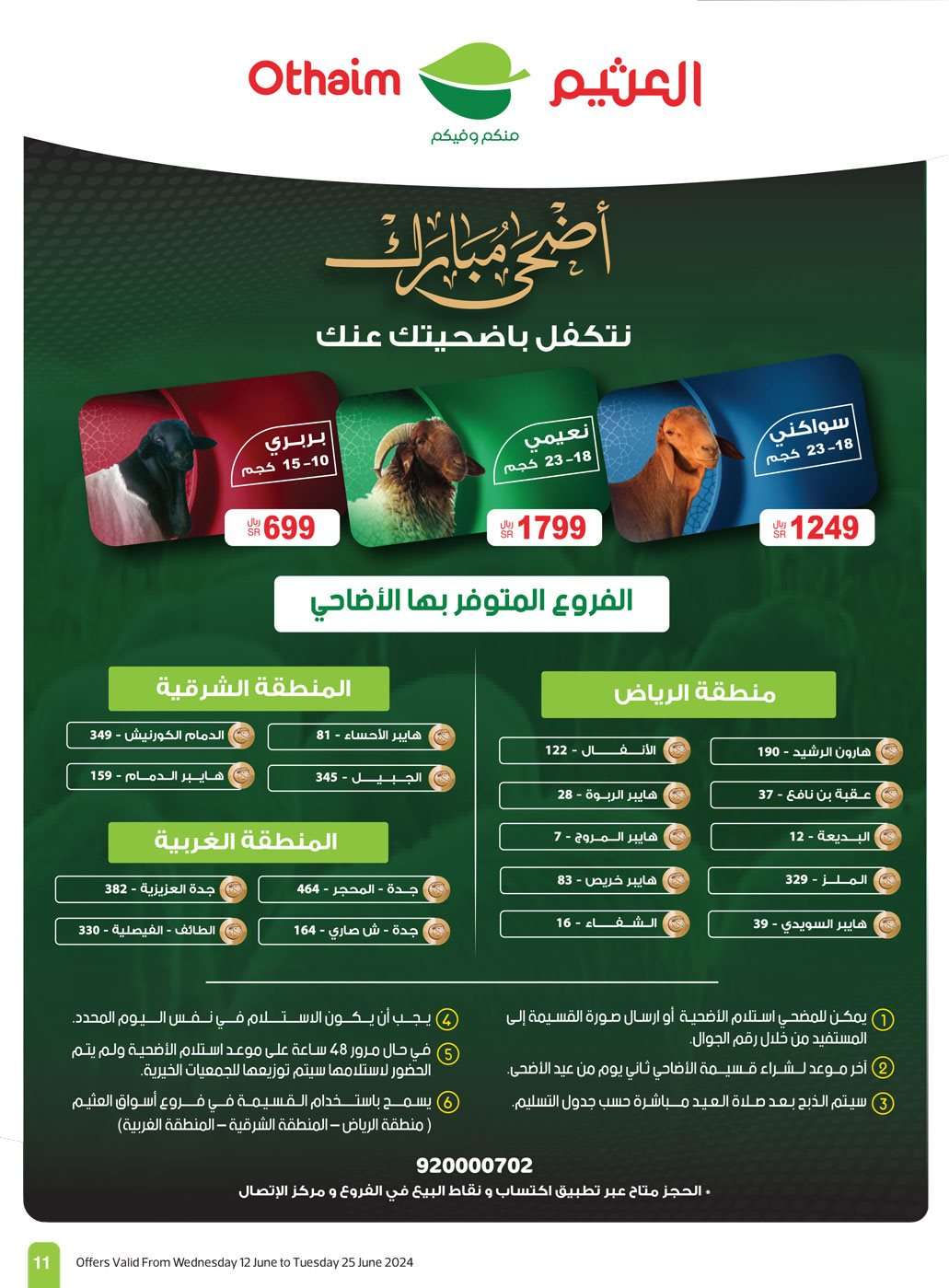 El88Q0 - عروض عيد الاضحي : عروض العثيم المنطقة الغربية والجنوبية صفحة واحدة الأربعاء 12 يونيو 2024