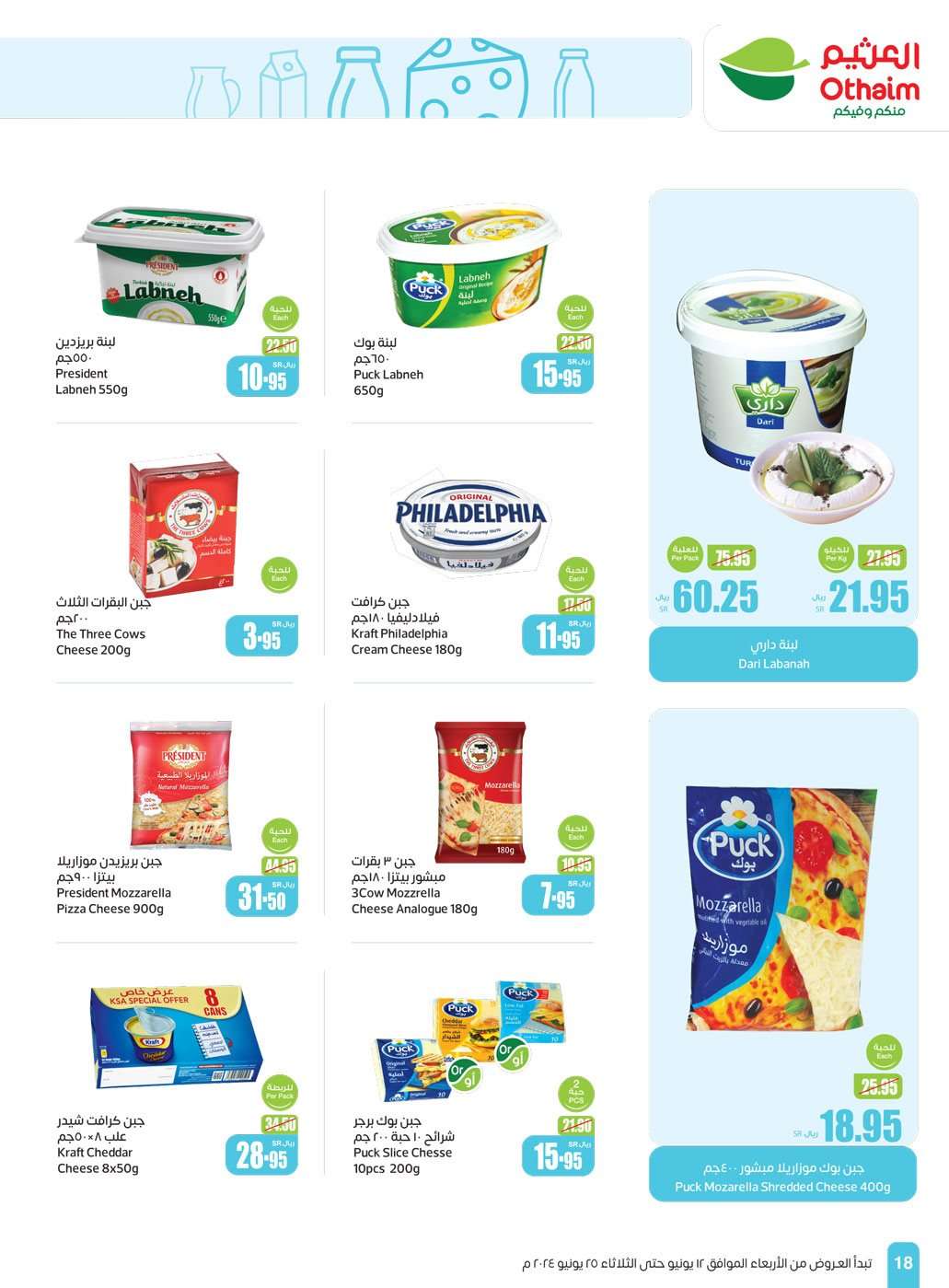 F43ebl - عروض عيد الاضحي : عروض العثيم المنطقة الغربية والجنوبية صفحة واحدة الأربعاء 12 يونيو 2024