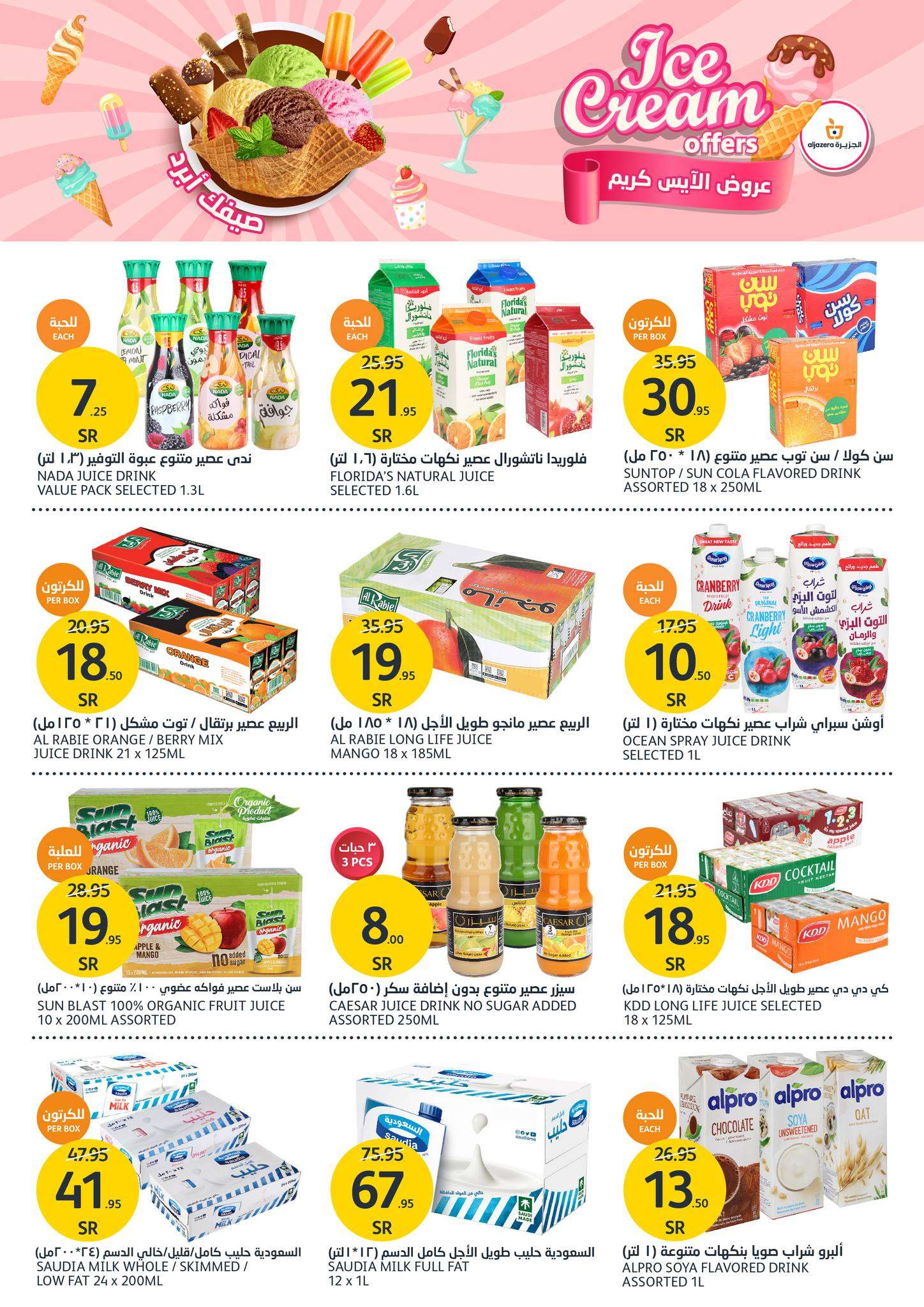 F86bwv - عروض أسواق الجزيرة الأسبوعية صفحة واحدة الأربعاء 26/6/2024 | اقوي العروض