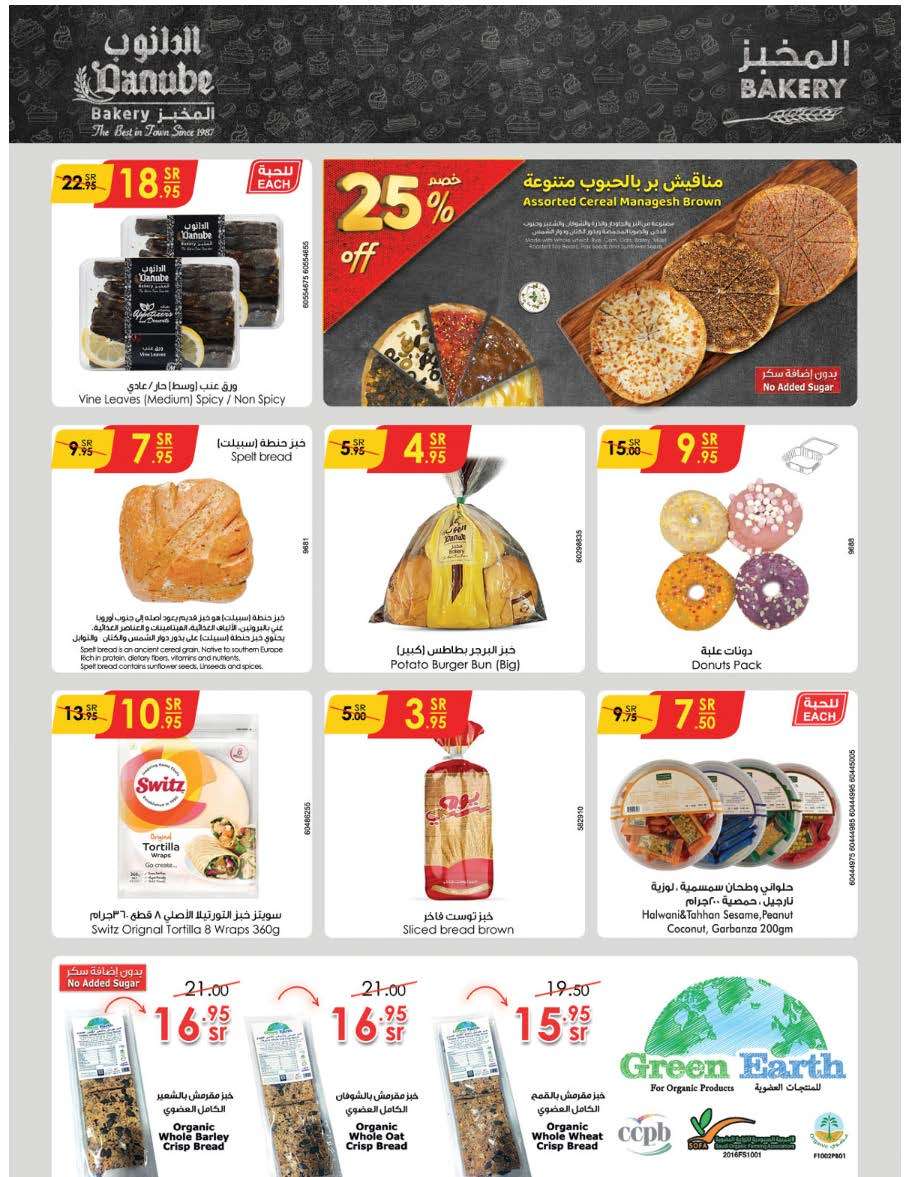 FBLoay - عروض الدانوب جدة الاسبوعية صفحة واحدة الأربعاء 12 يونيو 2024 | عيدكم مبارك