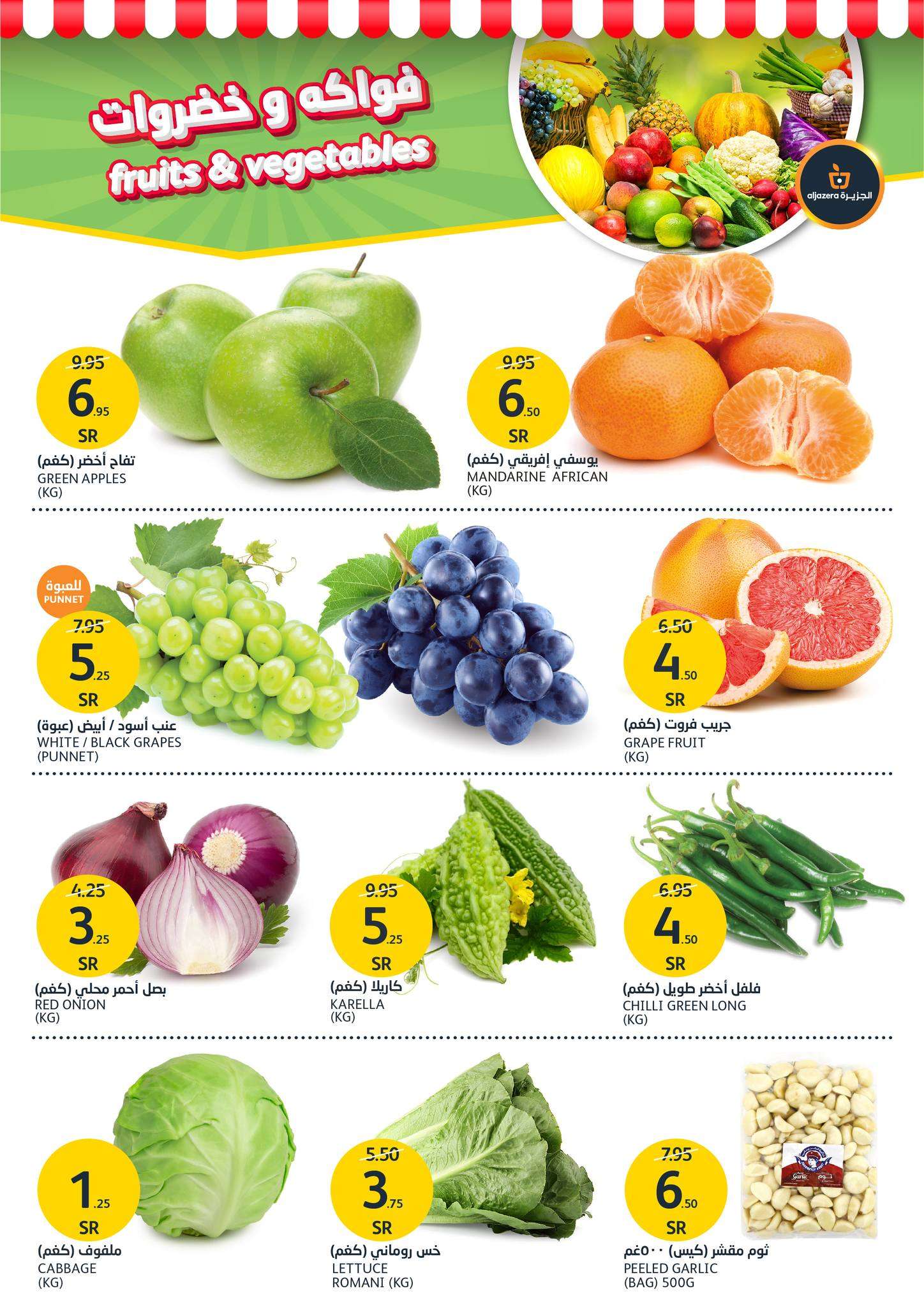 FIat2y - عروض أسواق الجزيرة الأسبوعية صفحة واحدة الأربعاء 26/6/2024 | اقوي العروض