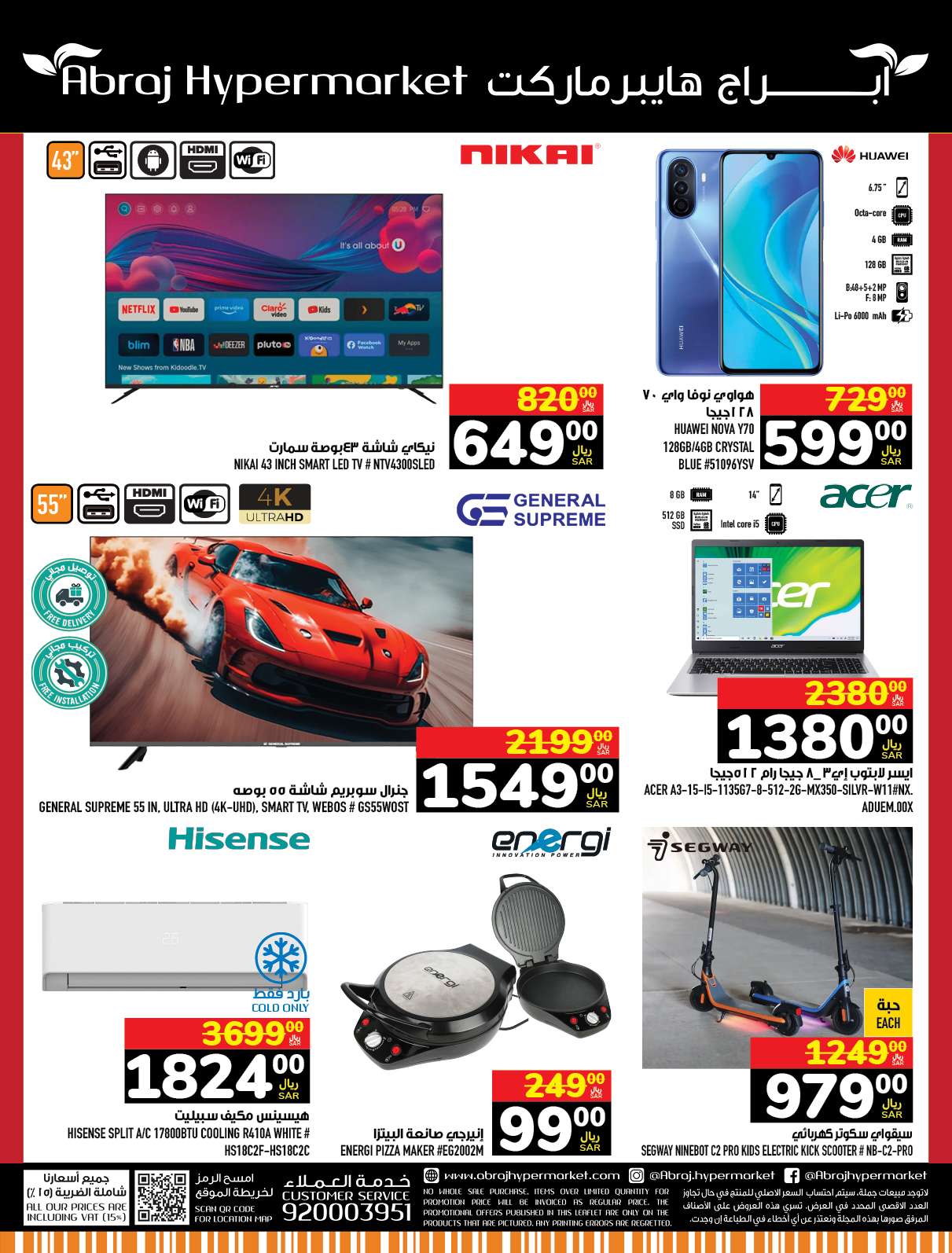 FSJoQQ - عروض أبراج هايبر ماركت الاسبوعية صفحة واحدة الخميس 21 ذو الحجة 1445 هـ