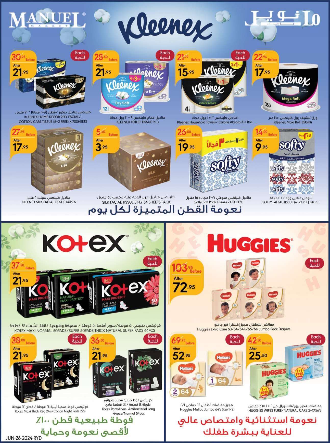 FT2ZUY - عروض مانويل الرياض الأسبوعية صفحة واحدة الأربعاء 26 يونيو 2024 | اقل الاسعار