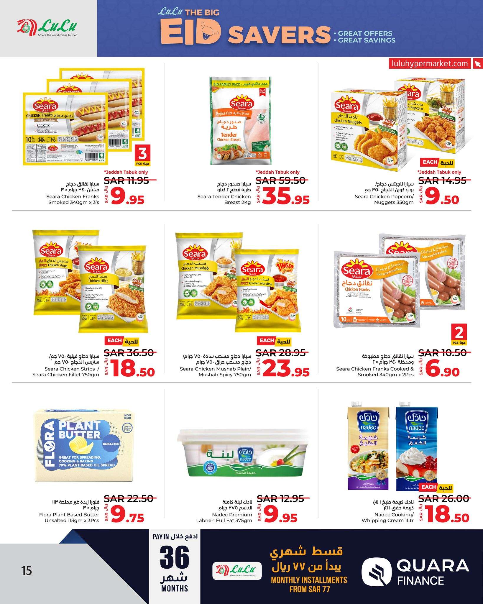 FVLjU6 - عروض لولو جدة الأسبوعية صفحة واحدة الأربعاء 6 ذو الحجة 1445 هـ | عيدكم مبارك