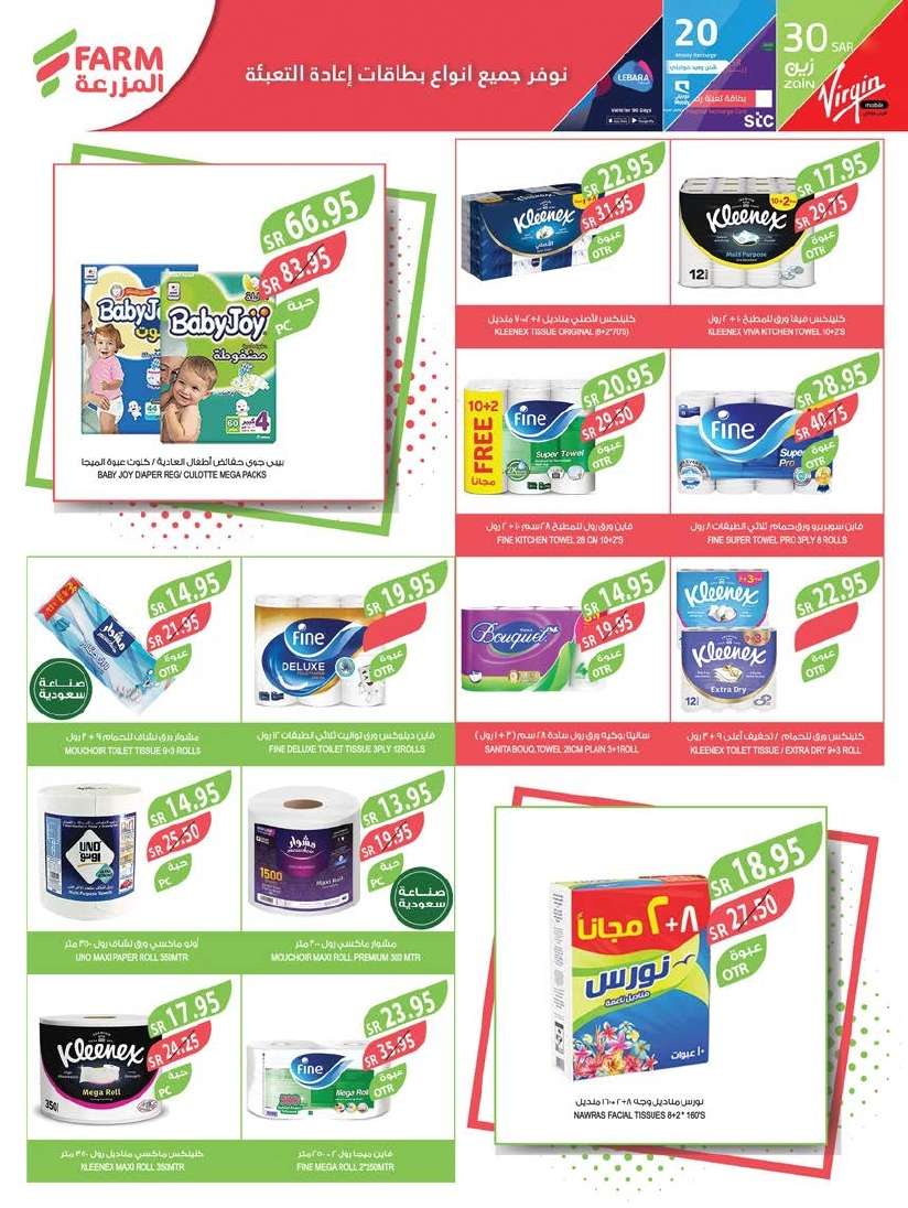FWS1J5 - عروض أسواق المزرعة المنطقة الشرقية الاسبوعية صفحة واحدة الأربعاء 5-6-2024 عروض العيد