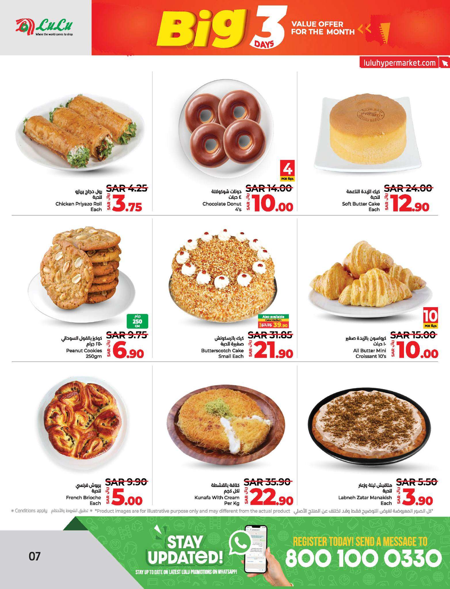 FXh1w4 - عروض لولو الاحساء الطازج صفحة واحدة الاحد 23/6/2024 لمدة 3 ايام