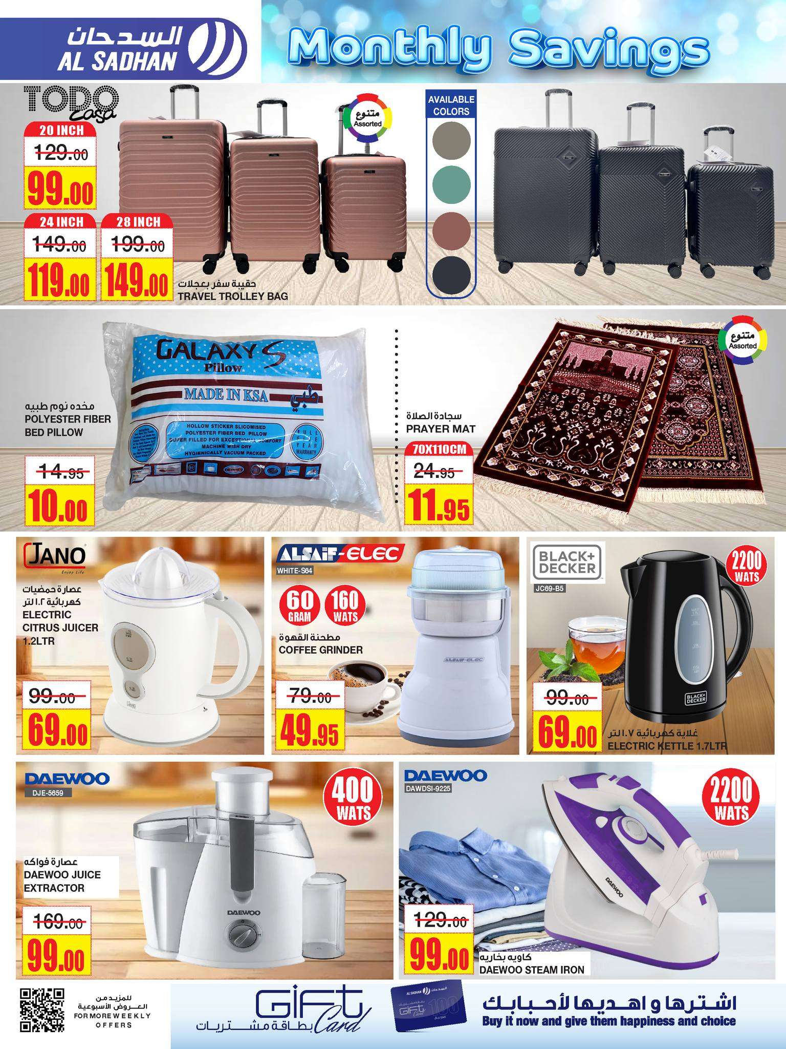 FaRYCQ - عروض السدحان الأسبوعية صفحة واحدة الأربعاء 26 يونيو 2024 | اشتر مقاضيك الشهرية باقل الاسعار