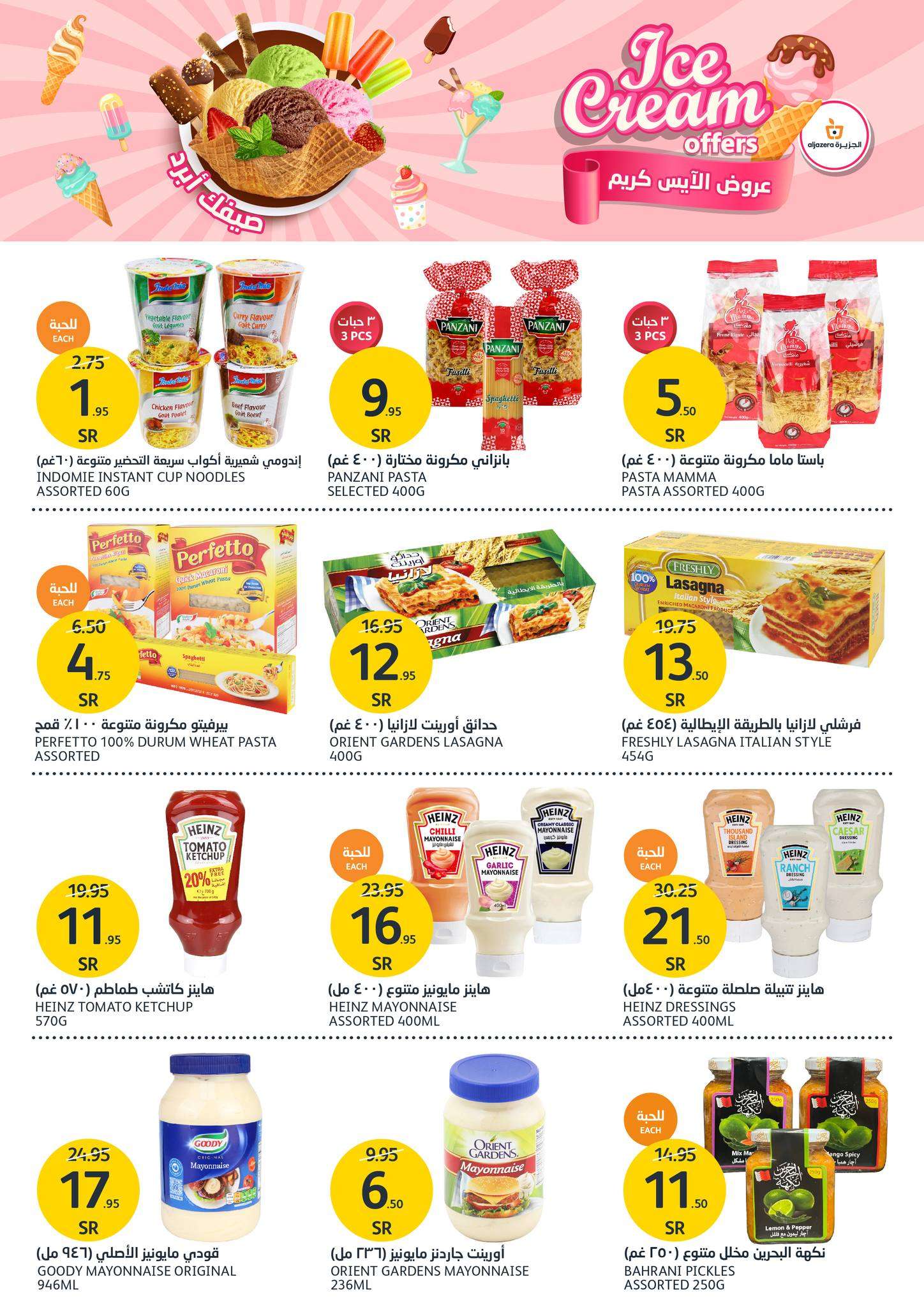 Fafer8 - عروض أسواق الجزيرة الأسبوعية صفحة واحدة الأربعاء 26/6/2024 | اقوي العروض