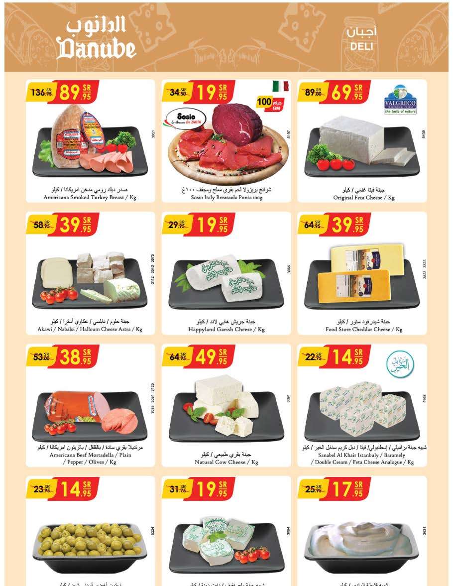 Fgk7uq - عروض الدانوب جدة الاسبوعية صفحة واحدة الأربعاء 12 يونيو 2024 | عيدكم مبارك