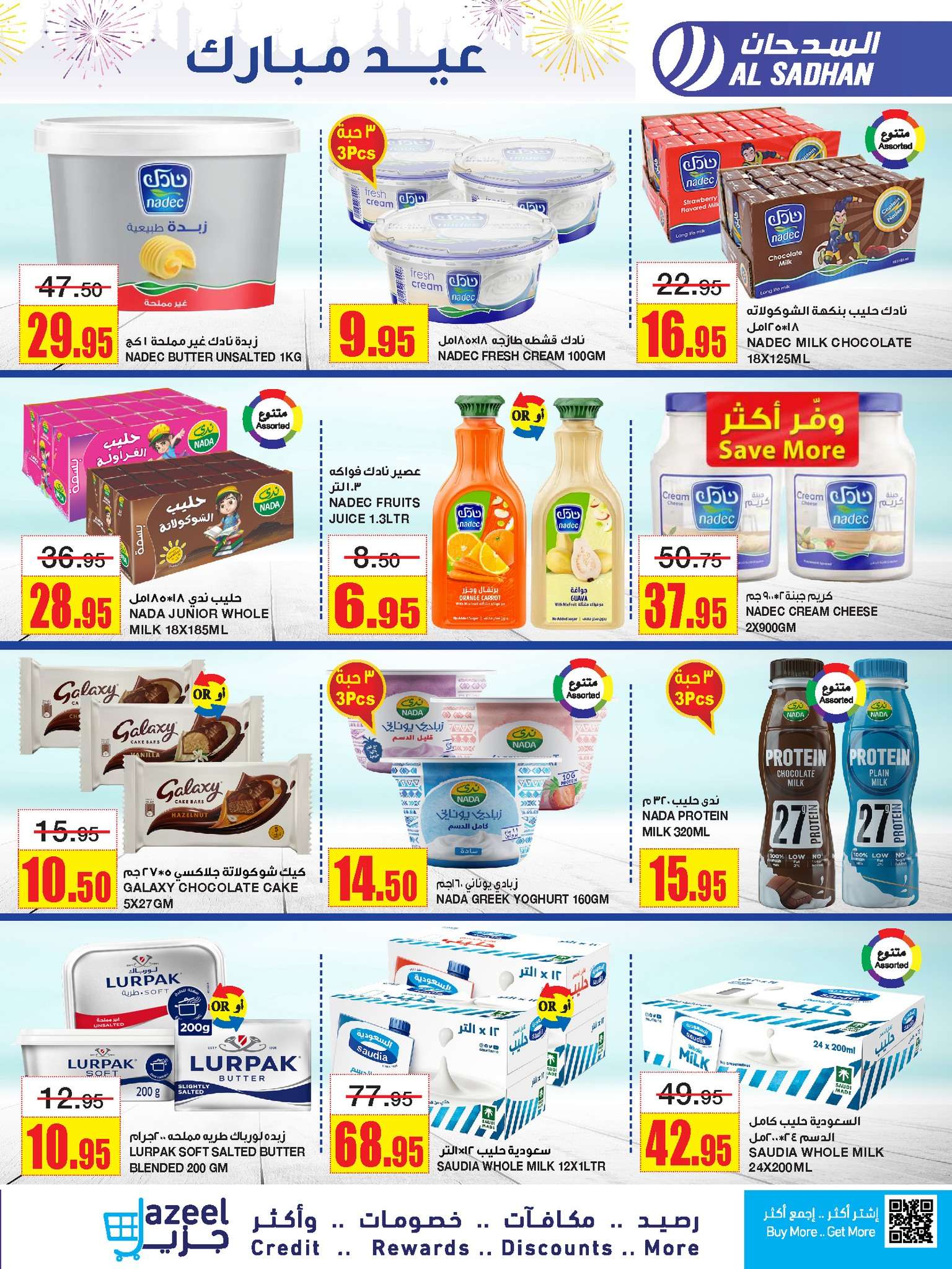 FiUbRo - عروض عيد الاضحي : عروض السدحان الأسبوعية صفحة واحدة الأربعاء 12 يونيو 2024