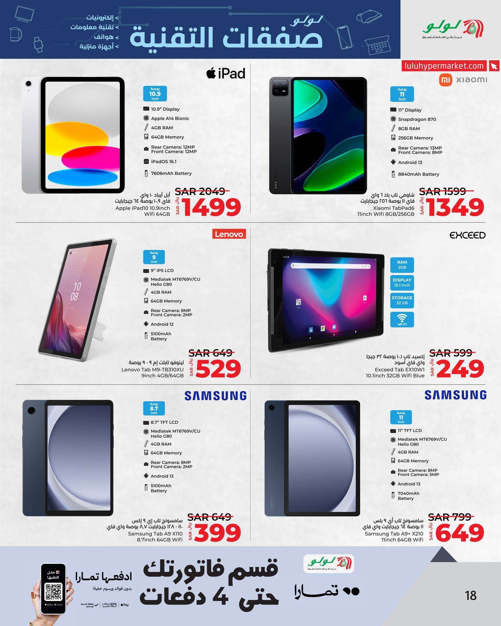 FjiCiq - عروض لولو جدة الأسبوعية صفحة واحدة الخميس 21 ذو الحجة 1445 هـ | صفقات التقنية