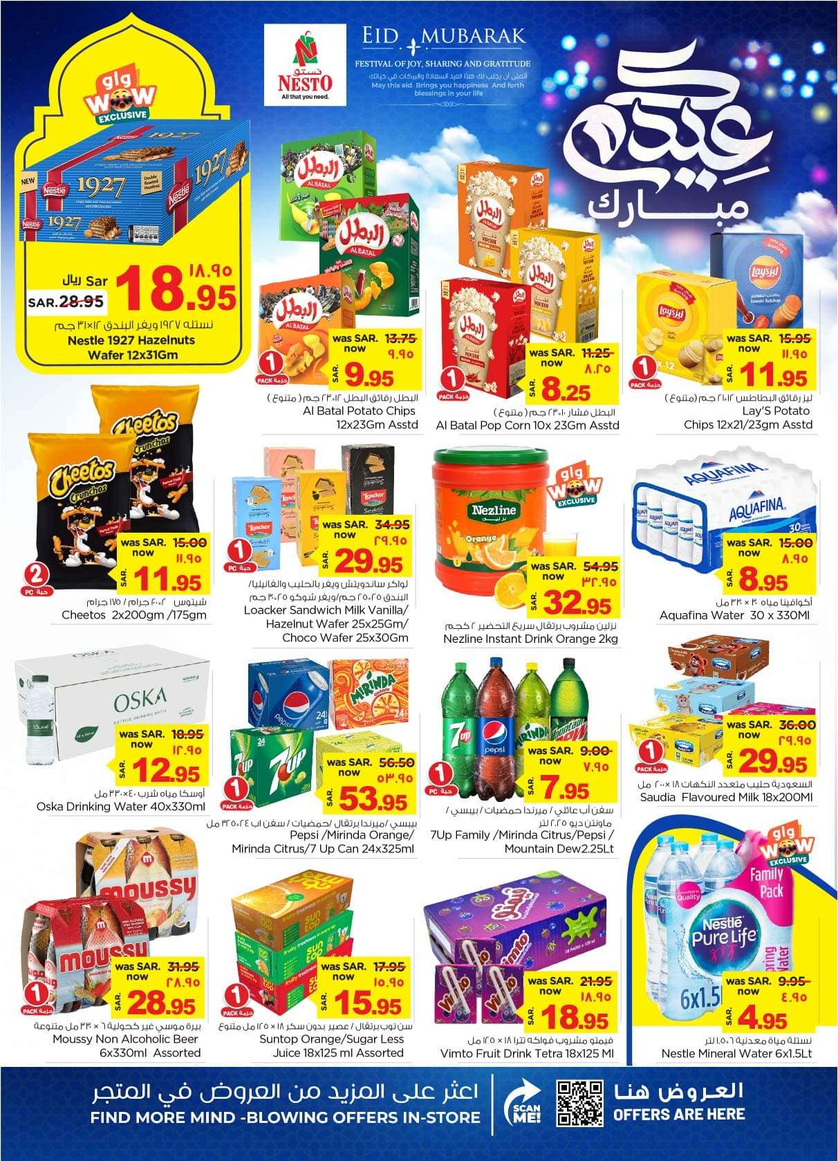 FonsAw - عروض نستو الدمام الاسبوعية صفحة واحدة الأربعاء 12-6-2024 | عيدكم سعيد