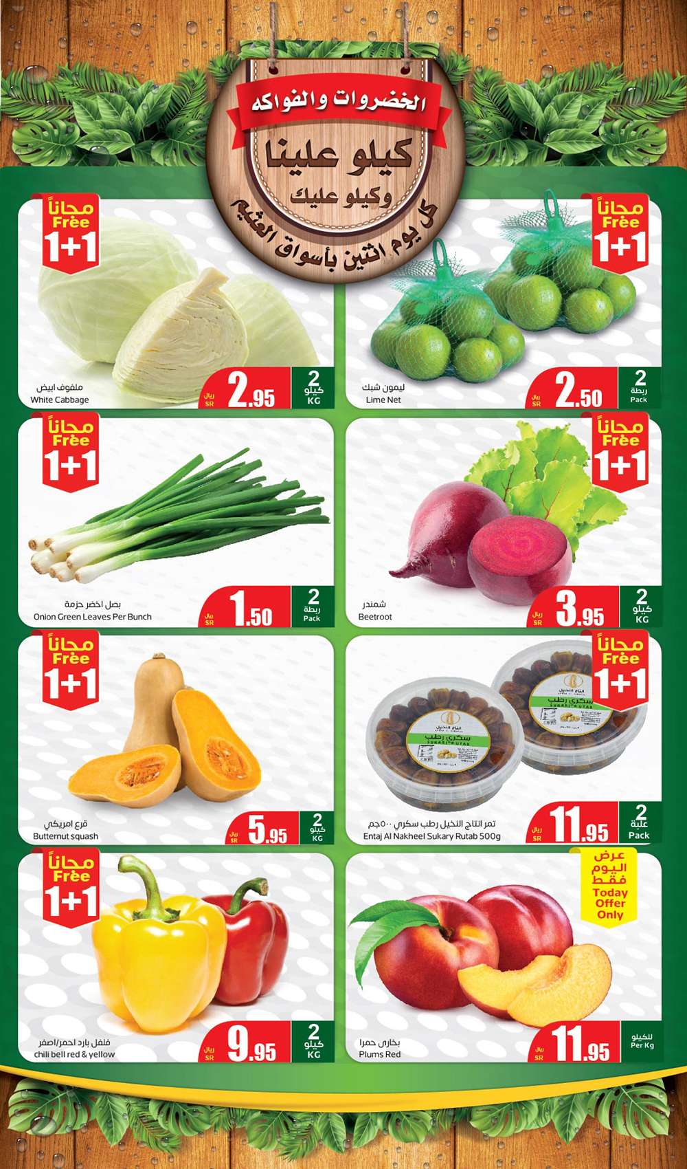 FtdmMq - عروض العثيم المنطقة الغربية الطازج صفحة واحدة الاثنين 3-6-2024 اليوم فقط