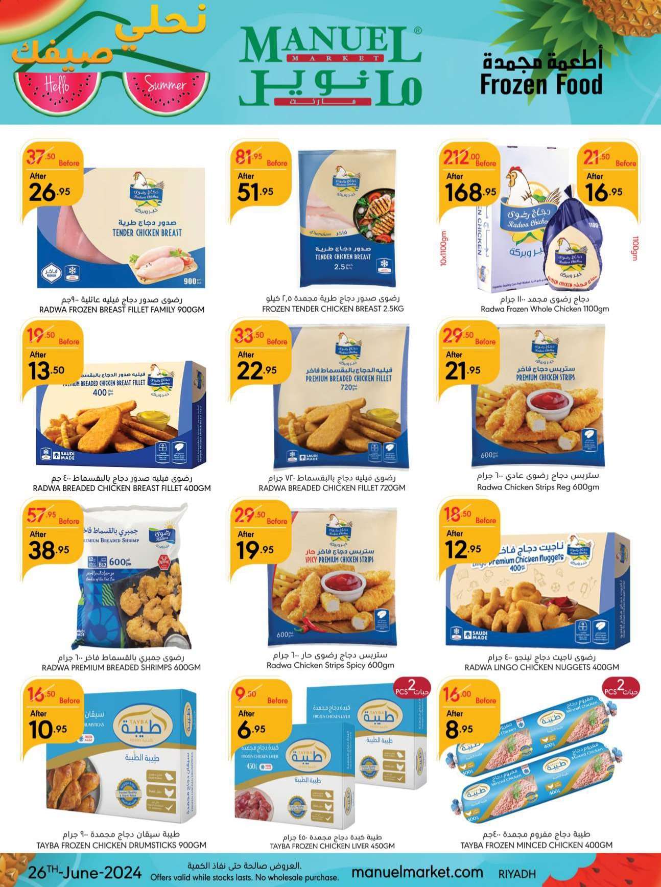 Ftp4Ob - عروض مانويل الرياض الأسبوعية صفحة واحدة الأربعاء 26 يونيو 2024 | اقل الاسعار