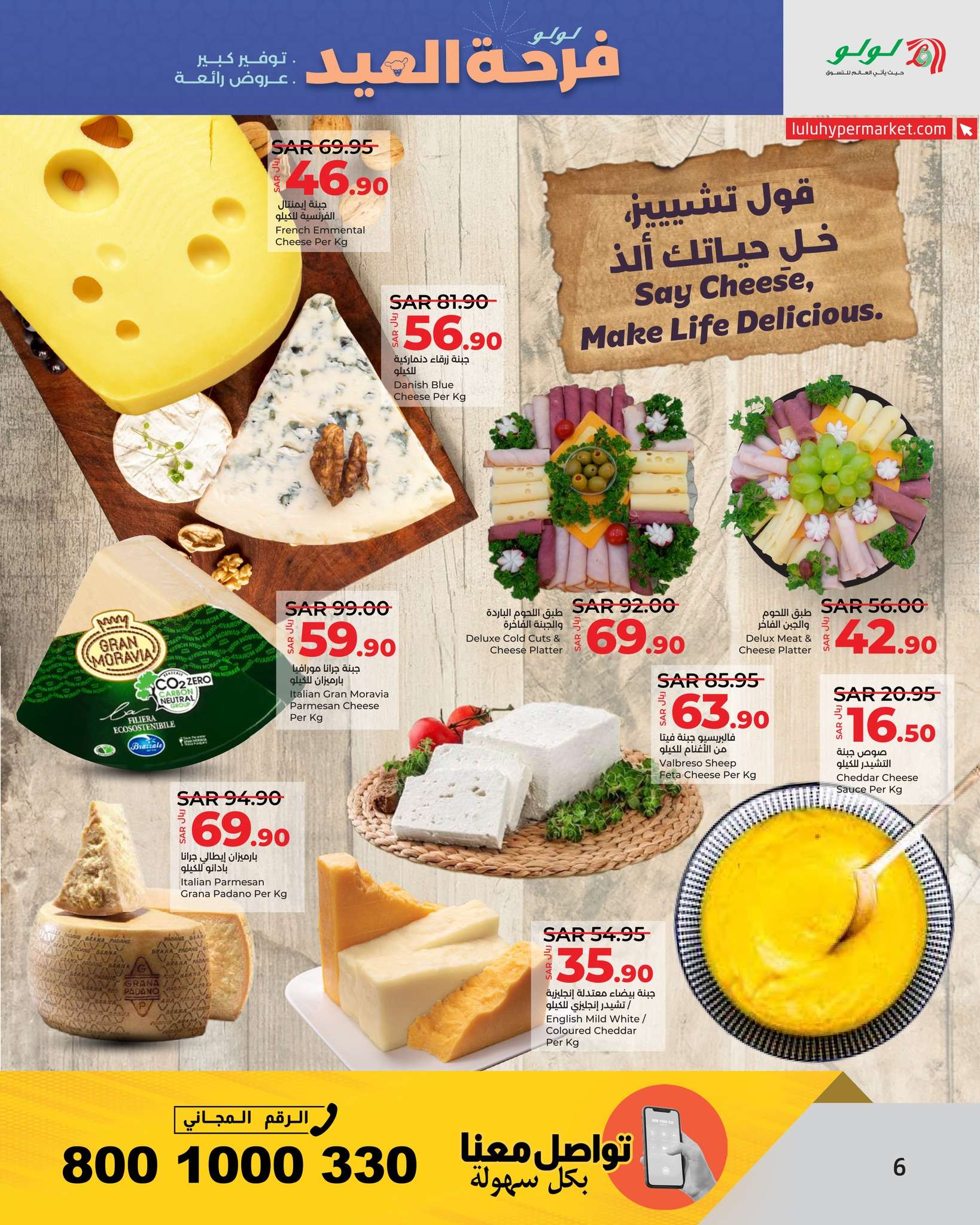 FwpQ8R - عروض لولو جدة الأسبوعية صفحة واحدة الأربعاء 6 ذو الحجة 1445 هـ | عيدكم مبارك