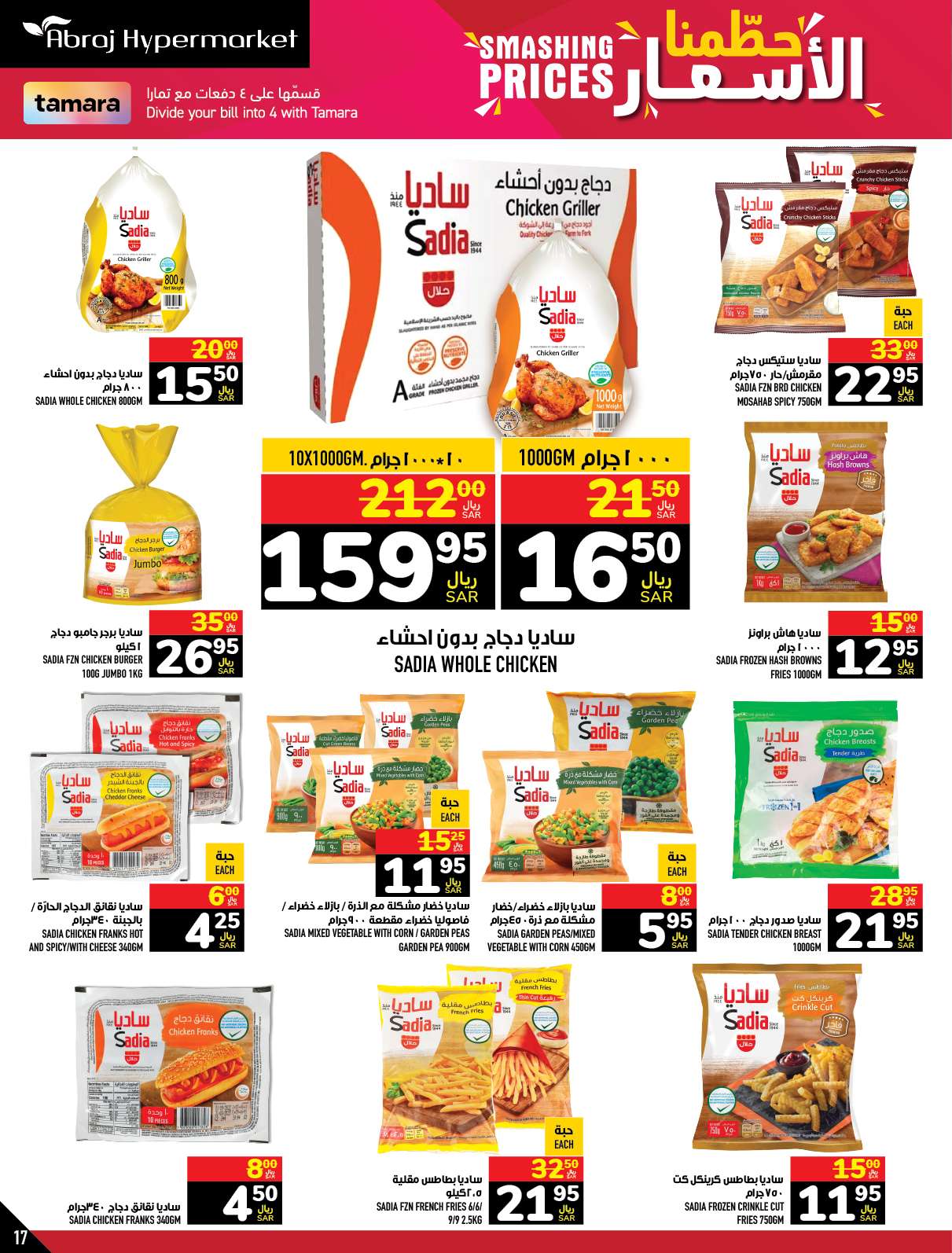 G1rZuv - عروض أبراج هايبر ماركت الاسبوعية صفحة واحدة الخميس 21 ذو الحجة 1445 هـ