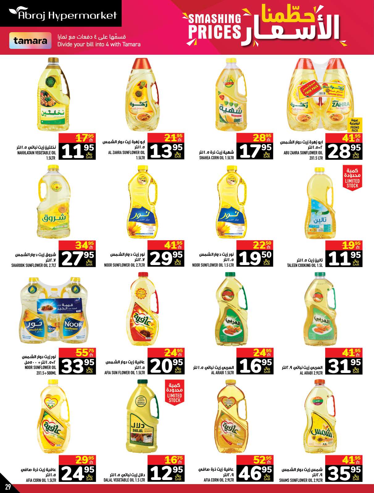 G1sZDU - عروض أبراج هايبر ماركت الاسبوعية صفحة واحدة الخميس 21 ذو الحجة 1445 هـ