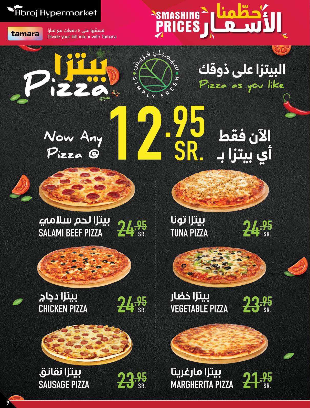 G3HM0y - عروض أبراج هايبر ماركت الاسبوعية صفحة واحدة الخميس 21 ذو الحجة 1445 هـ