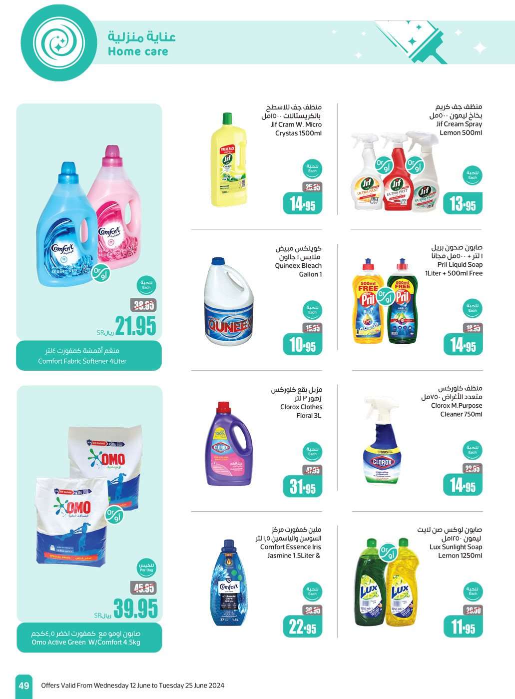 G61lic - عروض العثيم الاسبوعية صفحة واحدة الاربعاء 12-6-2024 | عروض عيد الاضحي المبارك