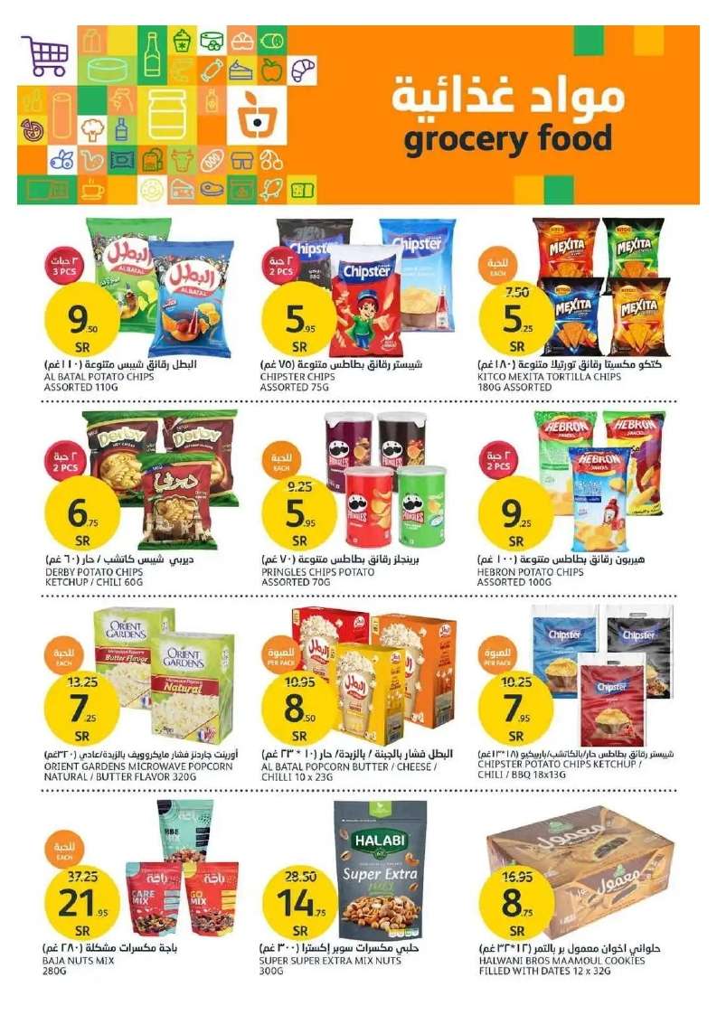 G8HvSR - عروض أسواق الجزيرة الأسبوعية صفحة واحدة الأربعاء 5 يونيو 2024 | عروض الصيف