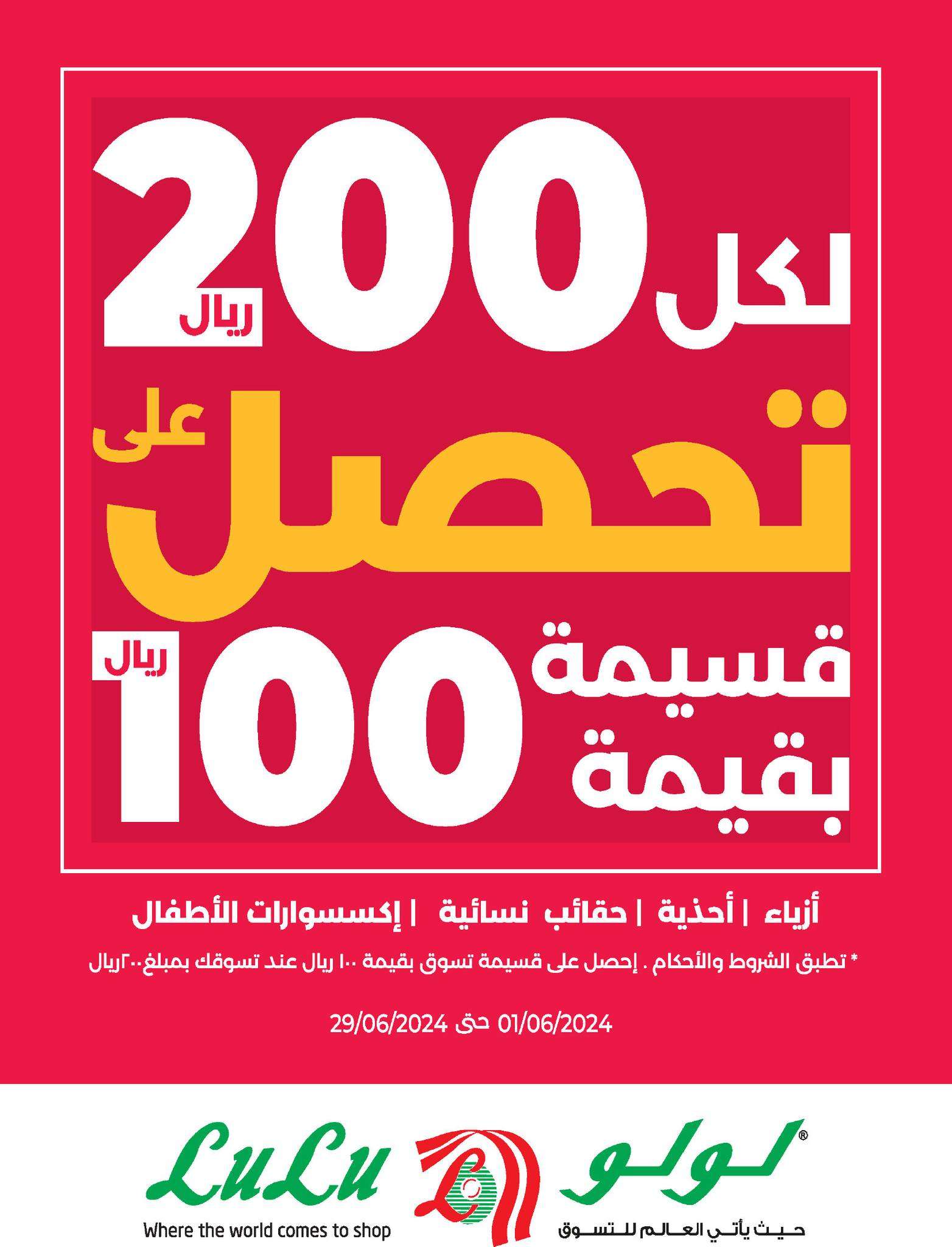 عروض لولو الدمام الاسبوعية صفحة واحدة الأربعاء 5-6-2024 توفير العطلة 29 GBHE4p - عروض لولو الدمام الاسبوعية صفحة واحدة الأربعاء 5-6-2024 توفير العطلة