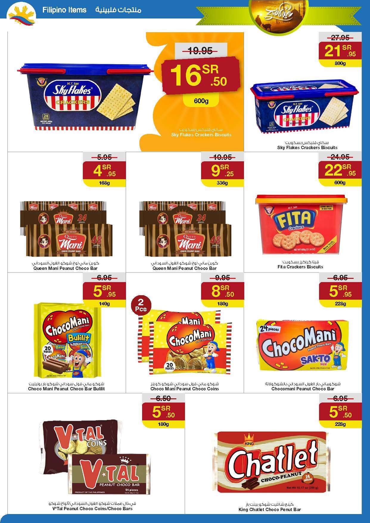 GGH5GB - عروض سروات سوبرستور الاسبوعية صفحة واحدة الخميس 7 ذو الحجة 1445 هـ | عروض عيد الاضحي