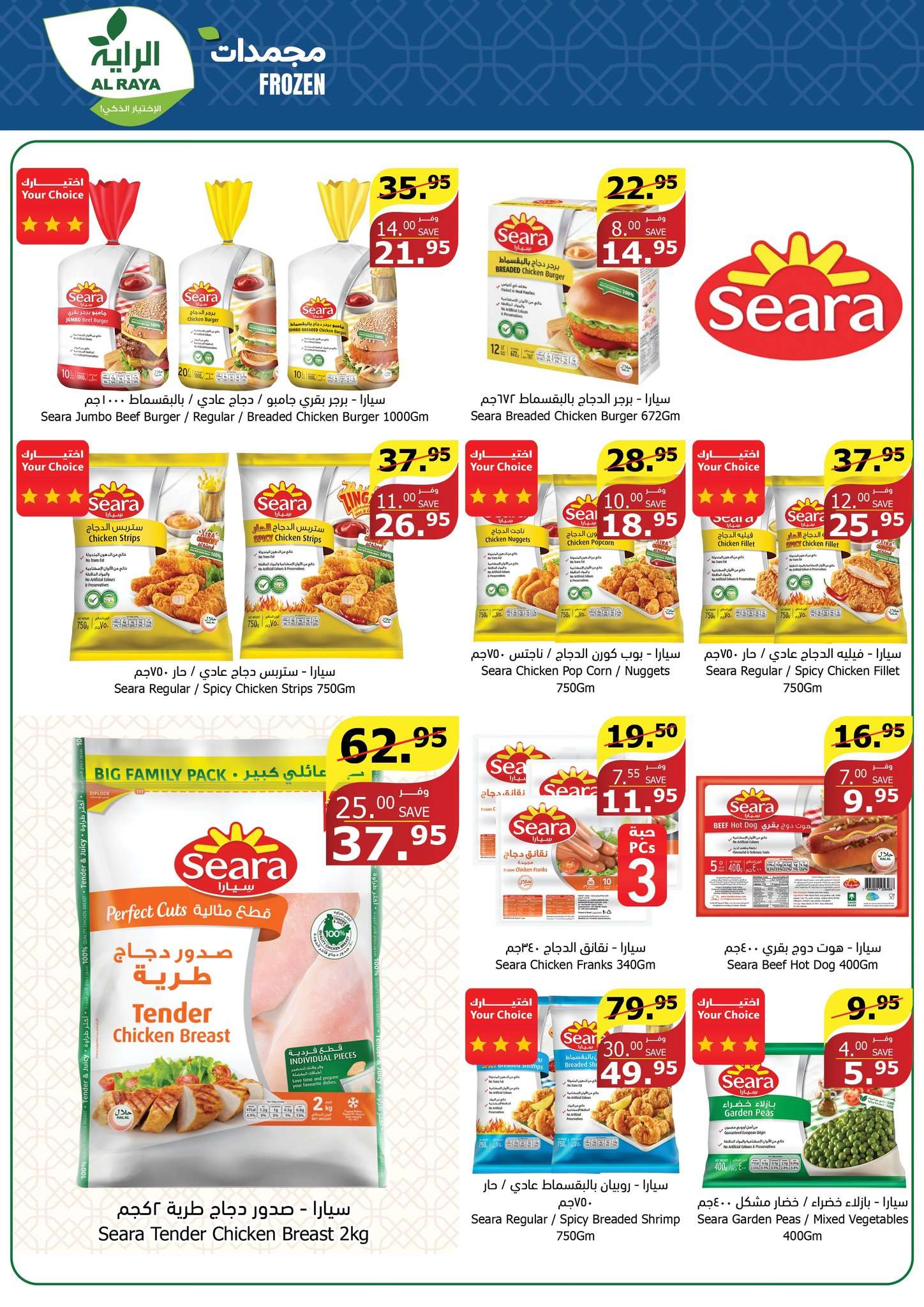 GHjreL - عروض عيد الاضحي : عروض أسواق الراية جدة الأسبوعية صفحة واحدة الأربعاء 12 يونيو 2024