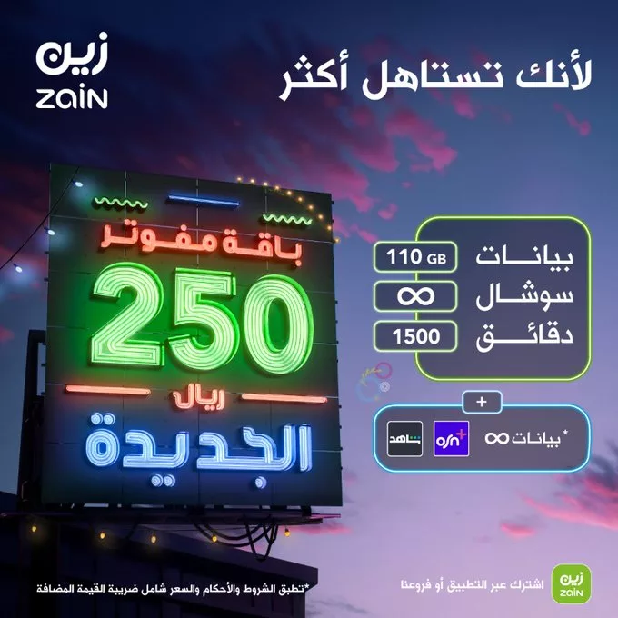 عروض زين السعودية علي باقة مفوتر 250 | بيانات و تجوال و دقائق أكثر 1 GP9EuGDWkAATbpT jpg - عروض زين السعودية علي باقة مفوتر 250 | بيانات و تجوال و دقائق أكثر
