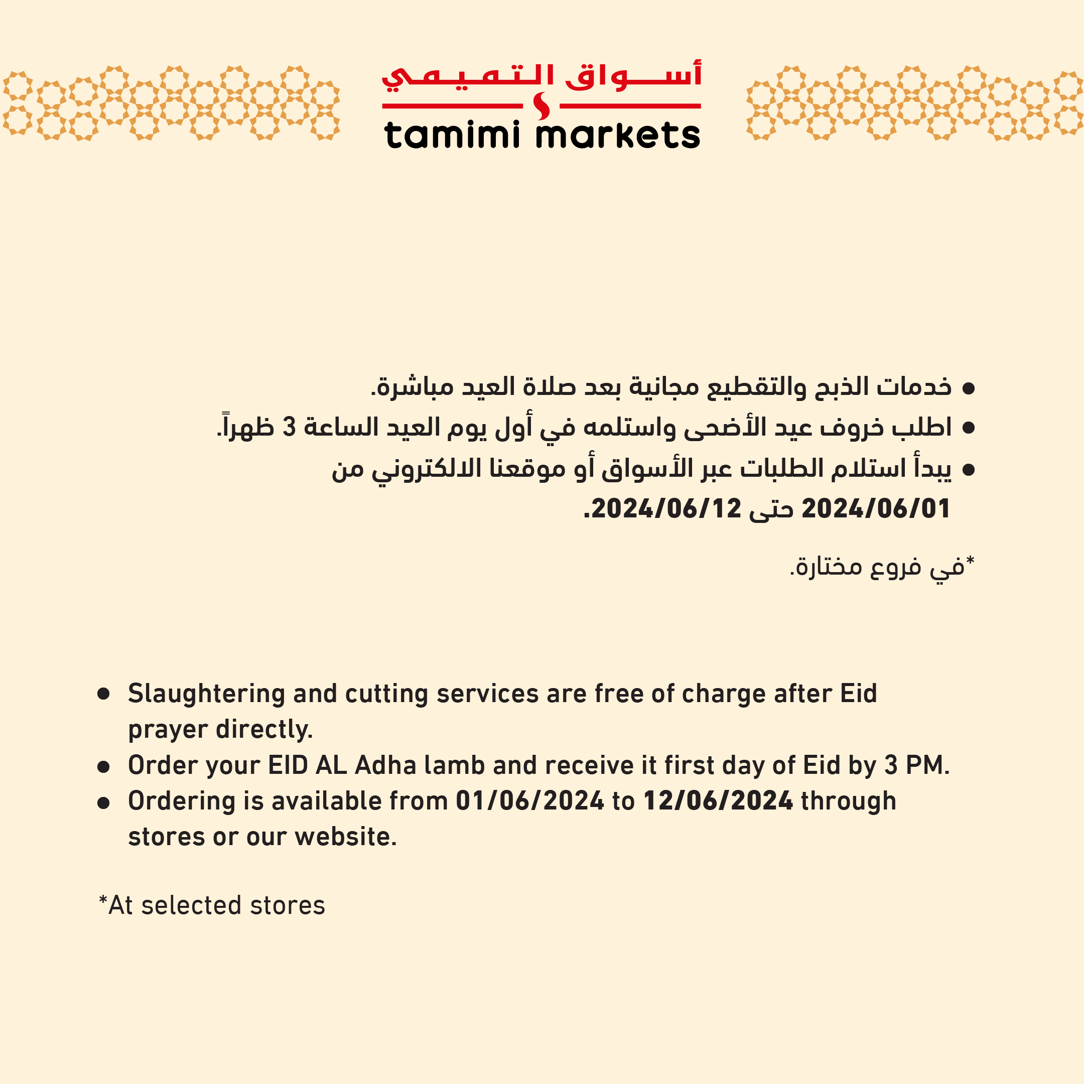 عروض و اسعار ذبائح عيد الاضحي المبارك في السعودية | اقل الاسعار 4 GPFTPLyWoAEA4s0 119719250 - عروض و اسعار ذبائح عيد الاضحي المبارك في السعودية | اقل الاسعار