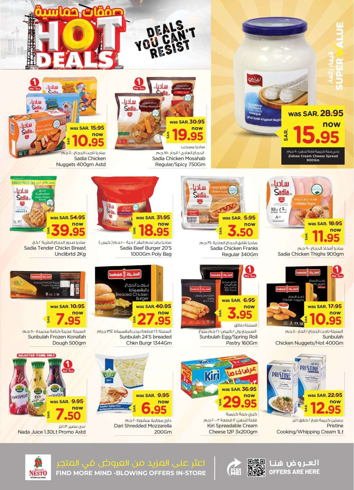 GRJfHn - عروض نستو القصيم الاسبوعية صفحة واحدة الاربعاء 5 يونيو 2024 | اقوي العروض